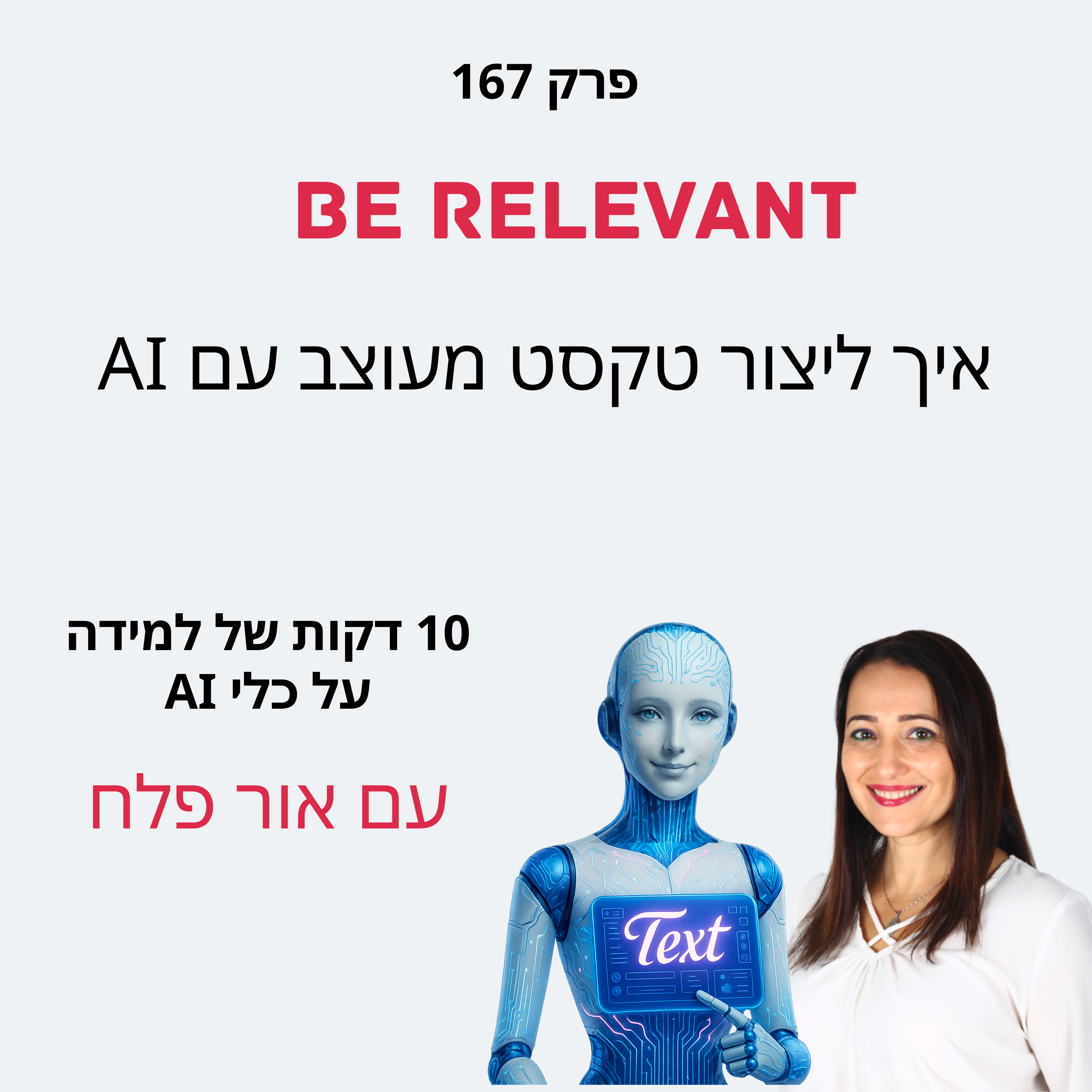 פרק 167 - 10 דקות של למידה – איך ליצור טקסט מעוצב עם AI