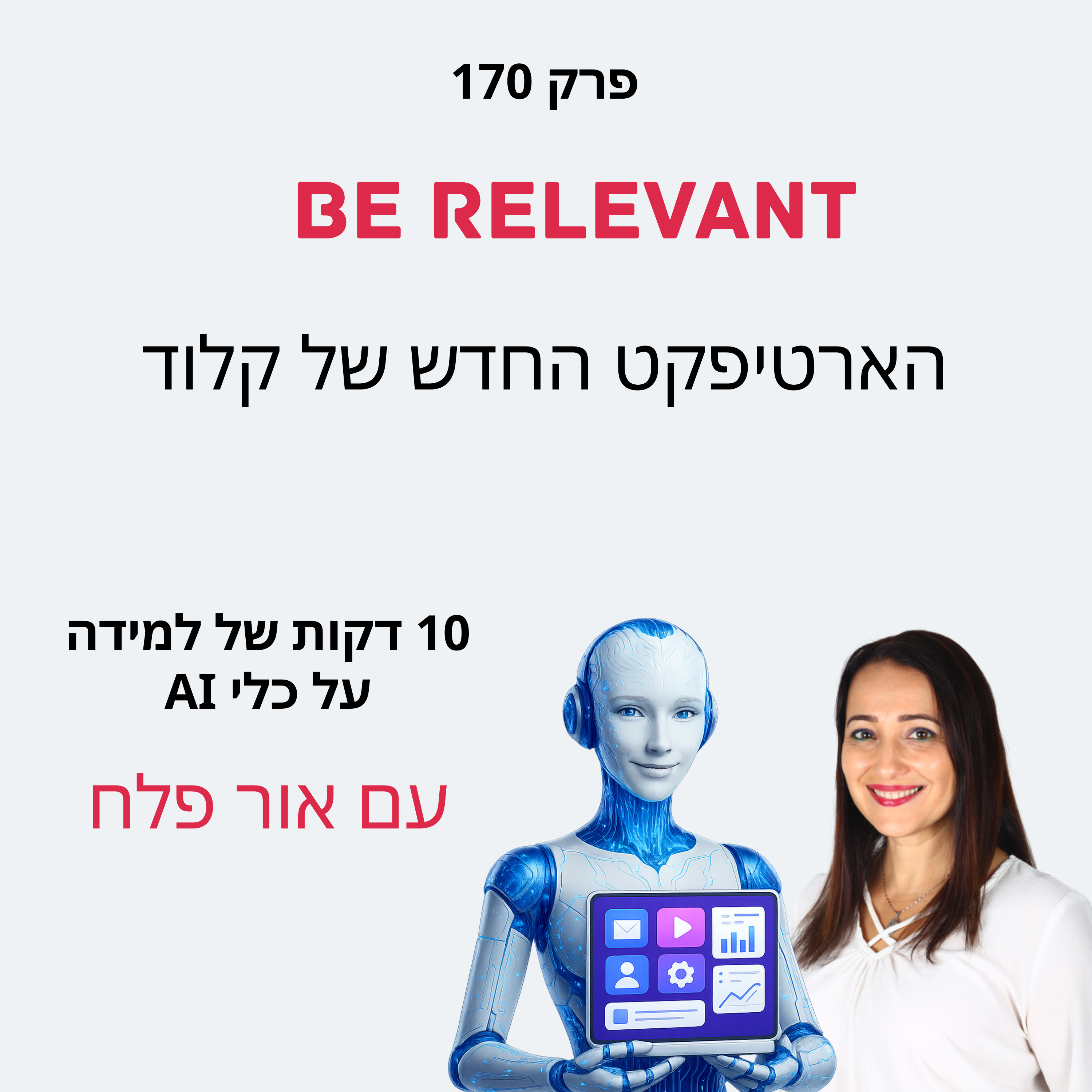 פרק 170 - 10 דקות של למידה – הארטיפקט החדש של קלוד