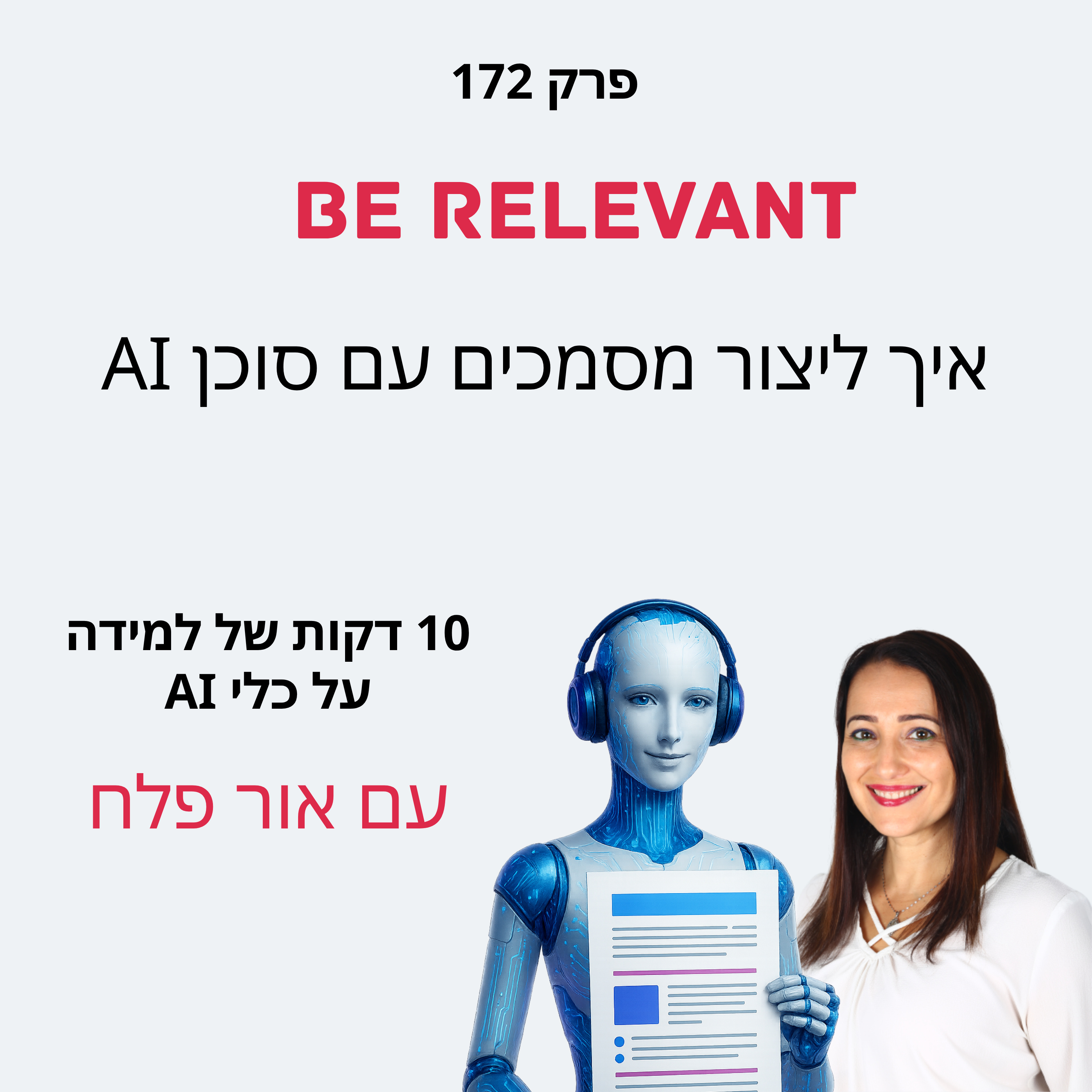 פרק 172 - 10 דקות של למידה – איך ליצור מסמכים עם סוכן AI