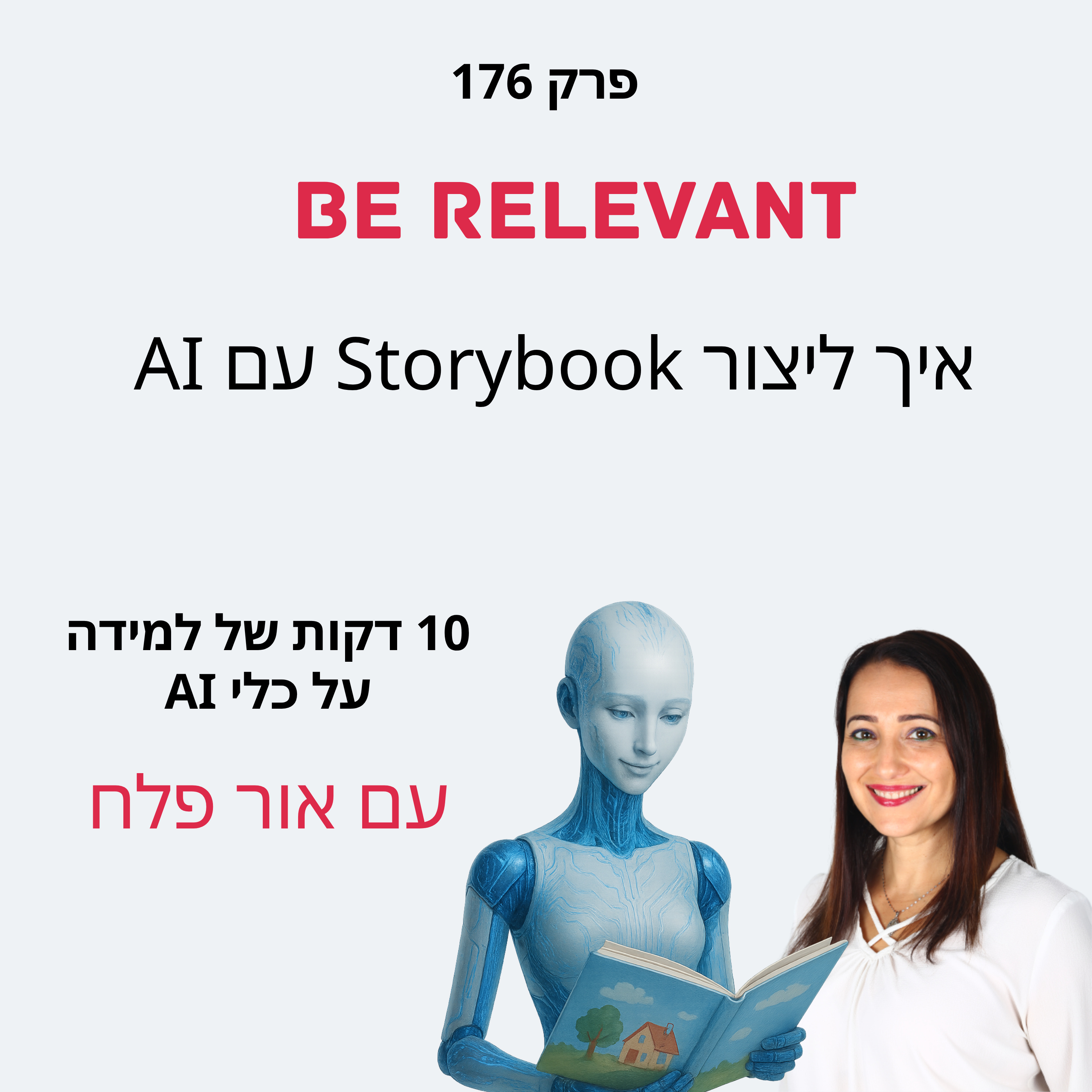פרק 176 - 10 דקות של למידה – איך ליצור Storybook עם AI