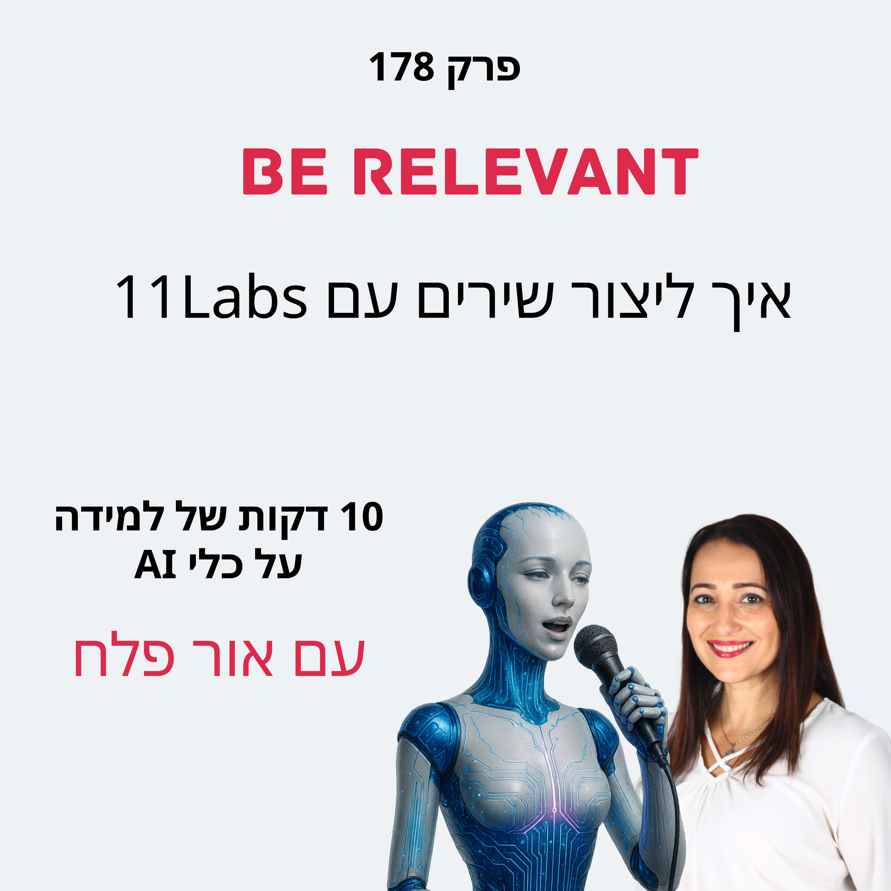פרק 178 - 10 דקות של למידה – איך ליצור שירים עם ElevenLabs