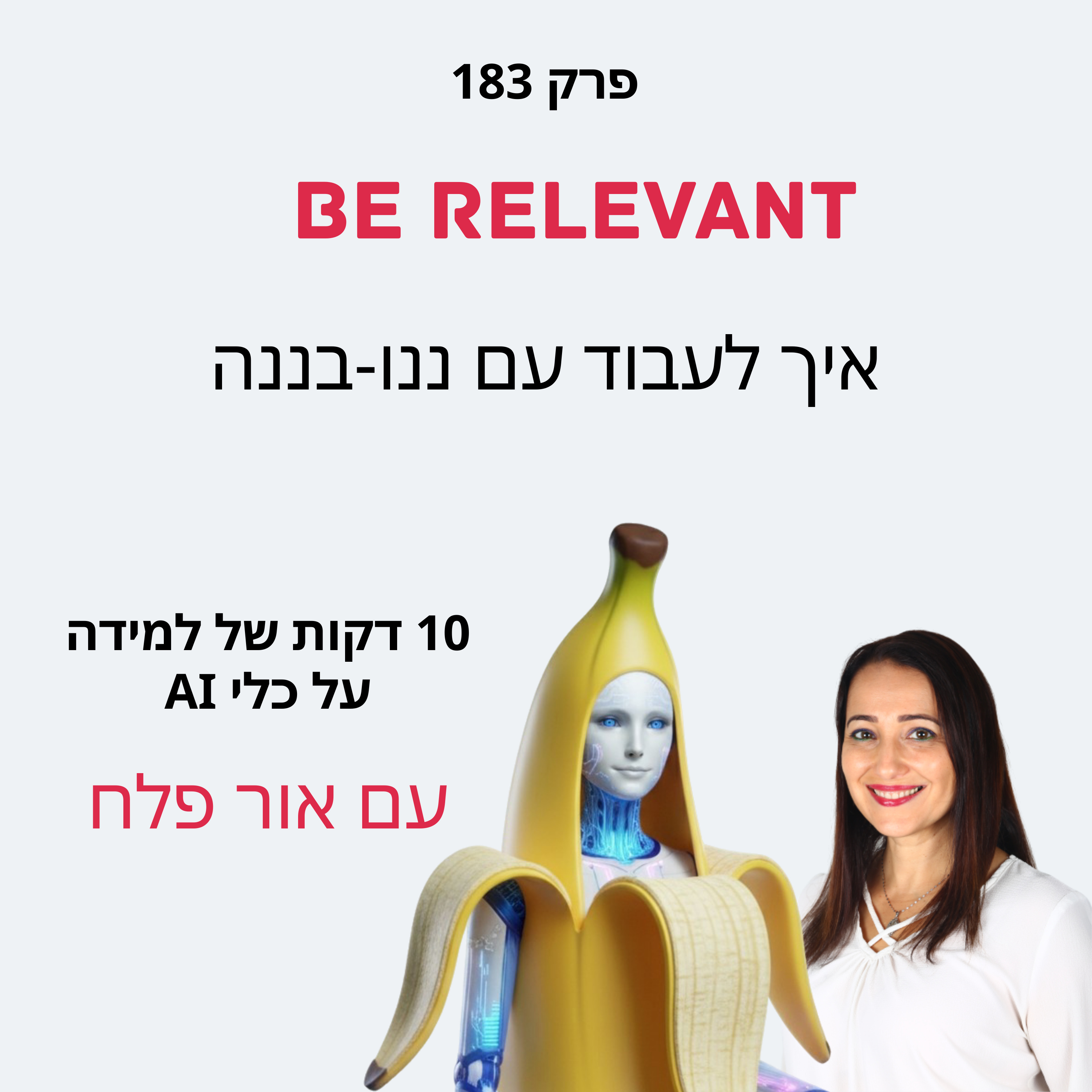 פרק 183 - 10 דקות של למידה – איך לעבוד עם ננו-בננה