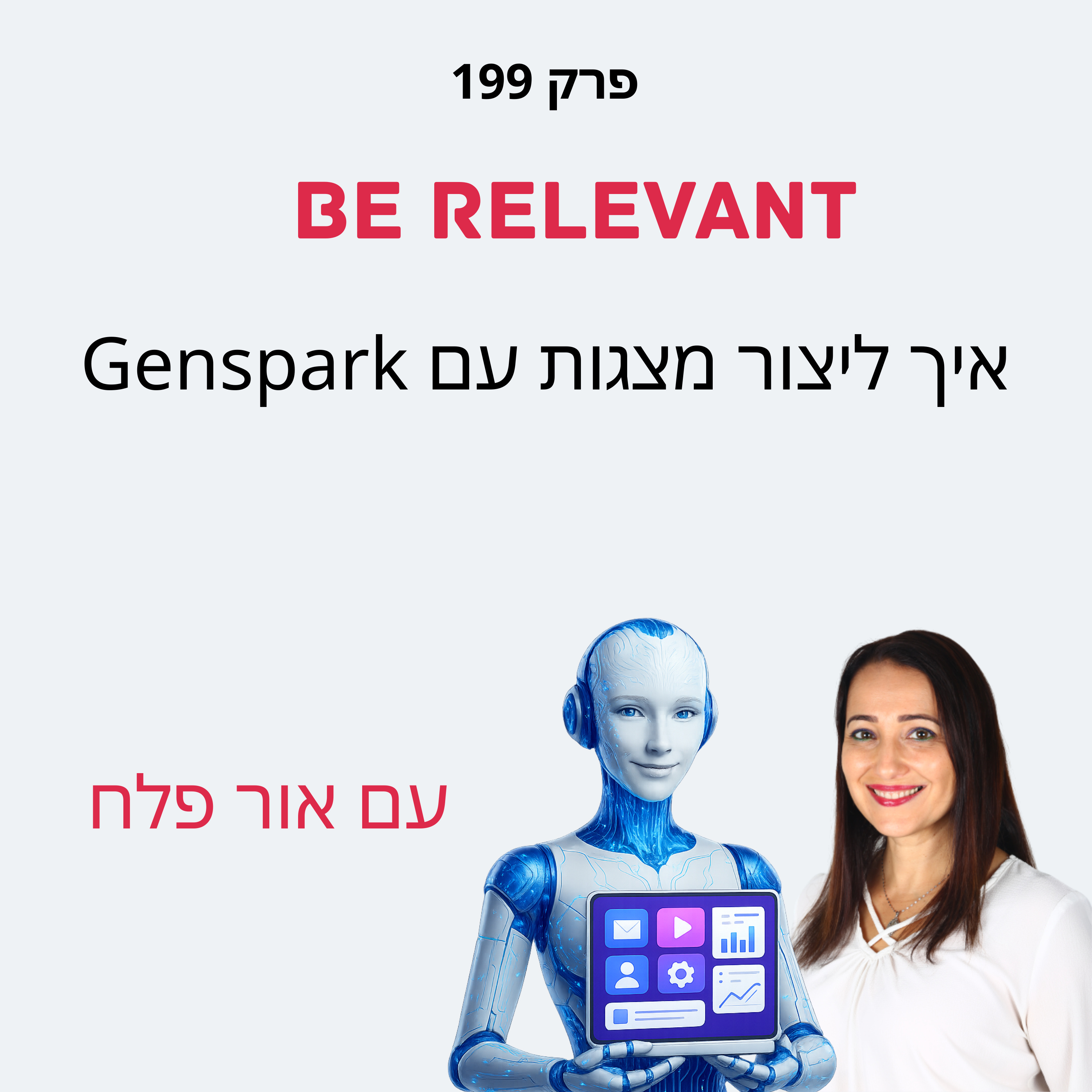 פרק 199 - 10 דקות של למידה – איך ליצור מצגות עם Genspark