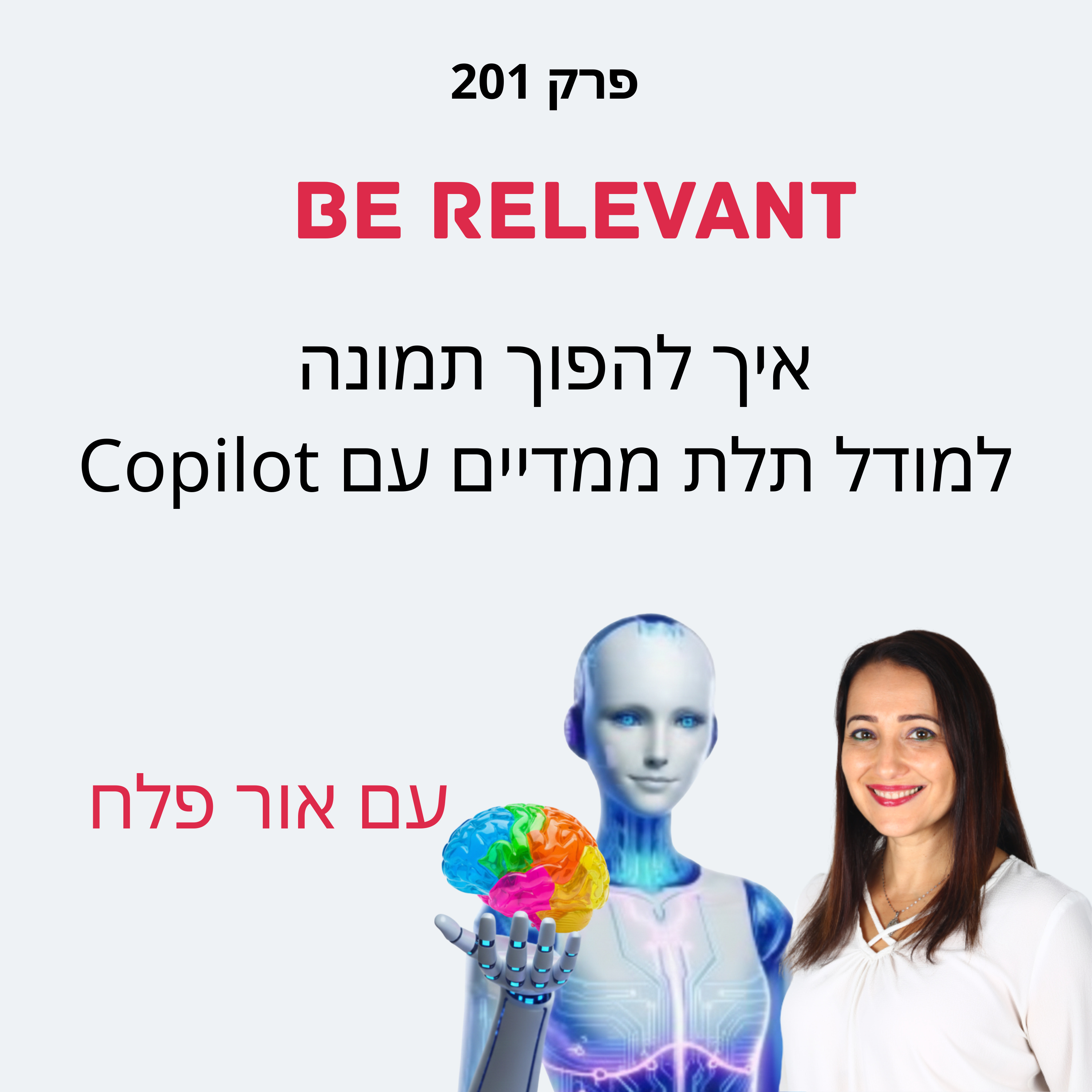 פרק 201 - 10 דקות של למידה – איך להפוך תמונה למודל תלת ממדי עם Copilot