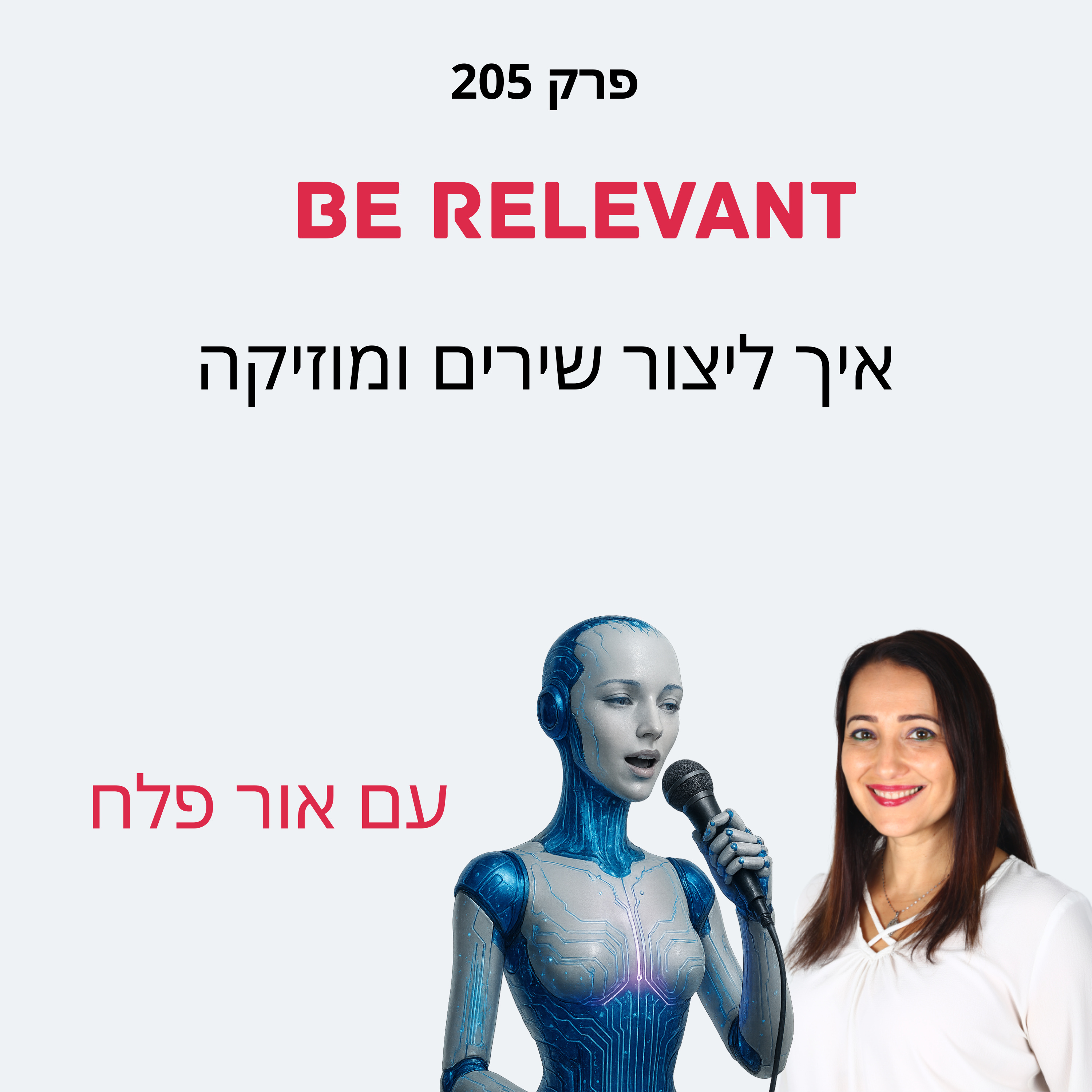 פרק 205 - 10 דקות של למידה – איך ליצור שירים ומוזיקה עם Gemini