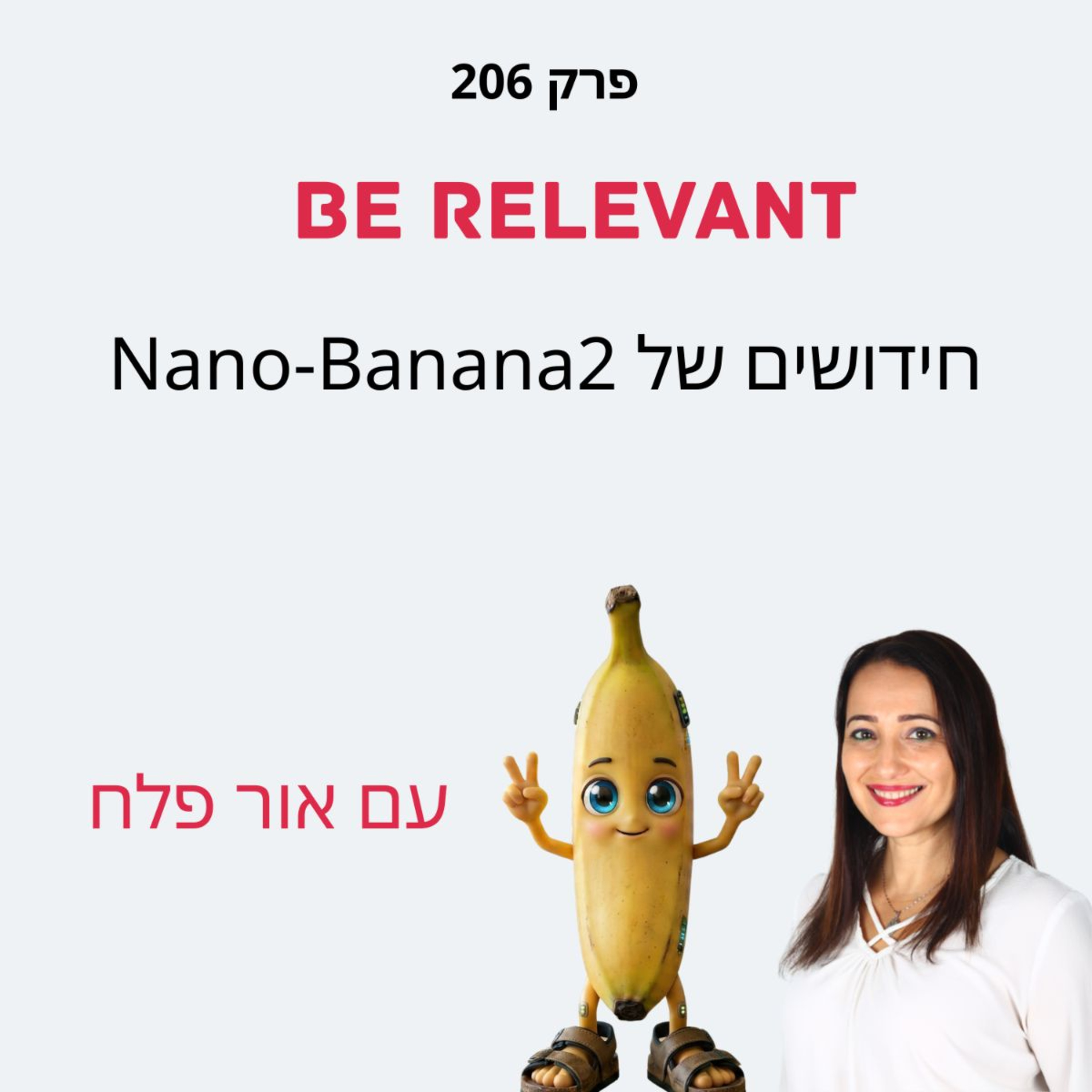 פרק 206 - שדרוג של ננו-בננה 2
