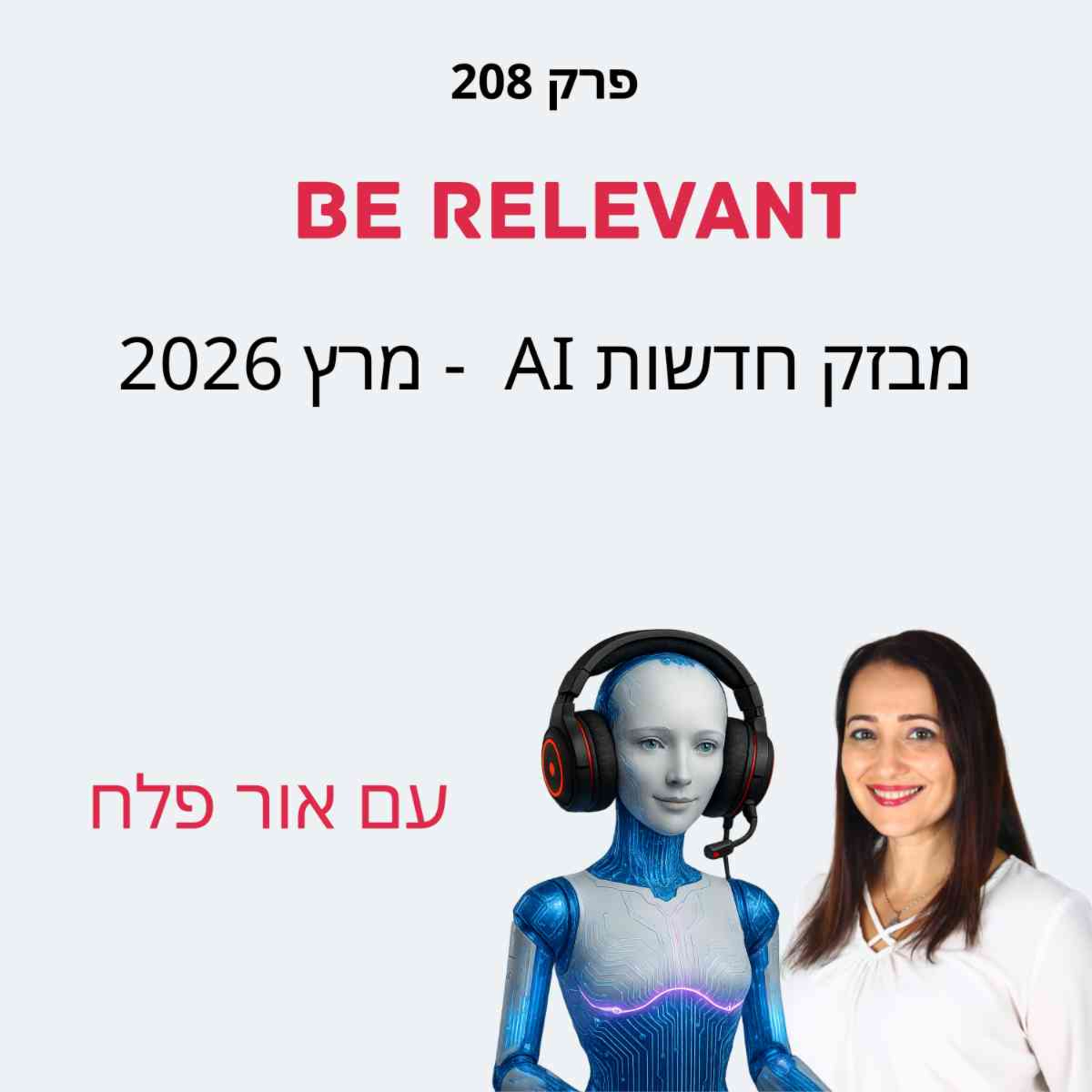 פרק 212 - מבזק חדשות AI - מרץ 2026