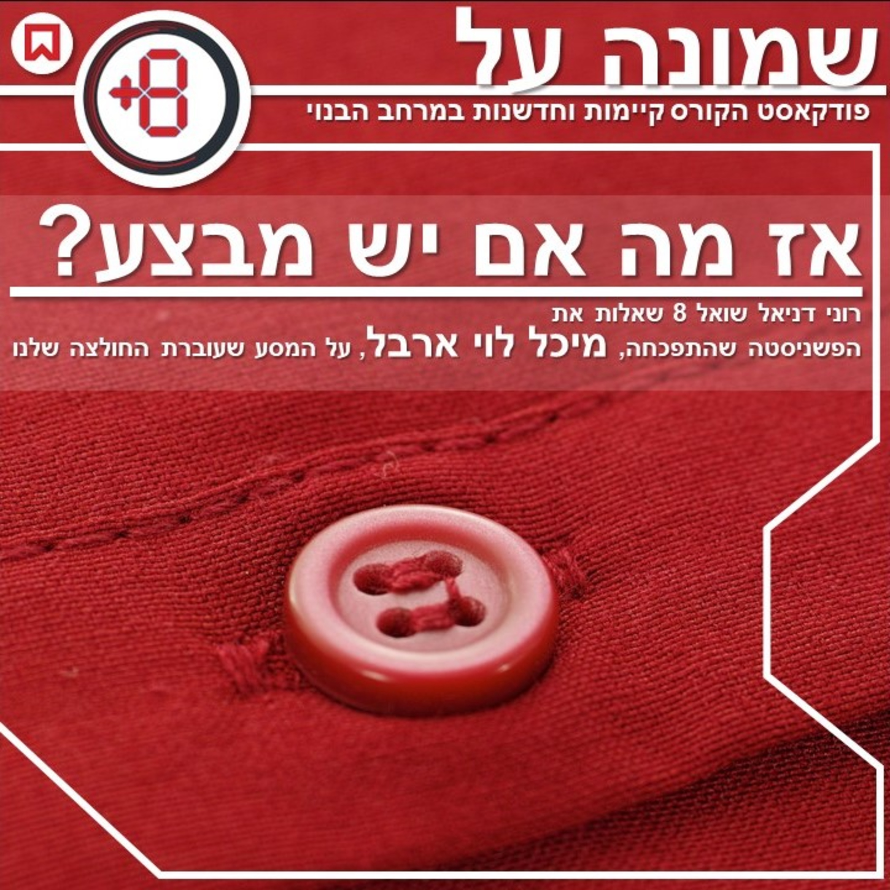 הפשניסטה שהתפכחה, מיכל לוי ארבל, על המסע שעוברות החולצות שלנו