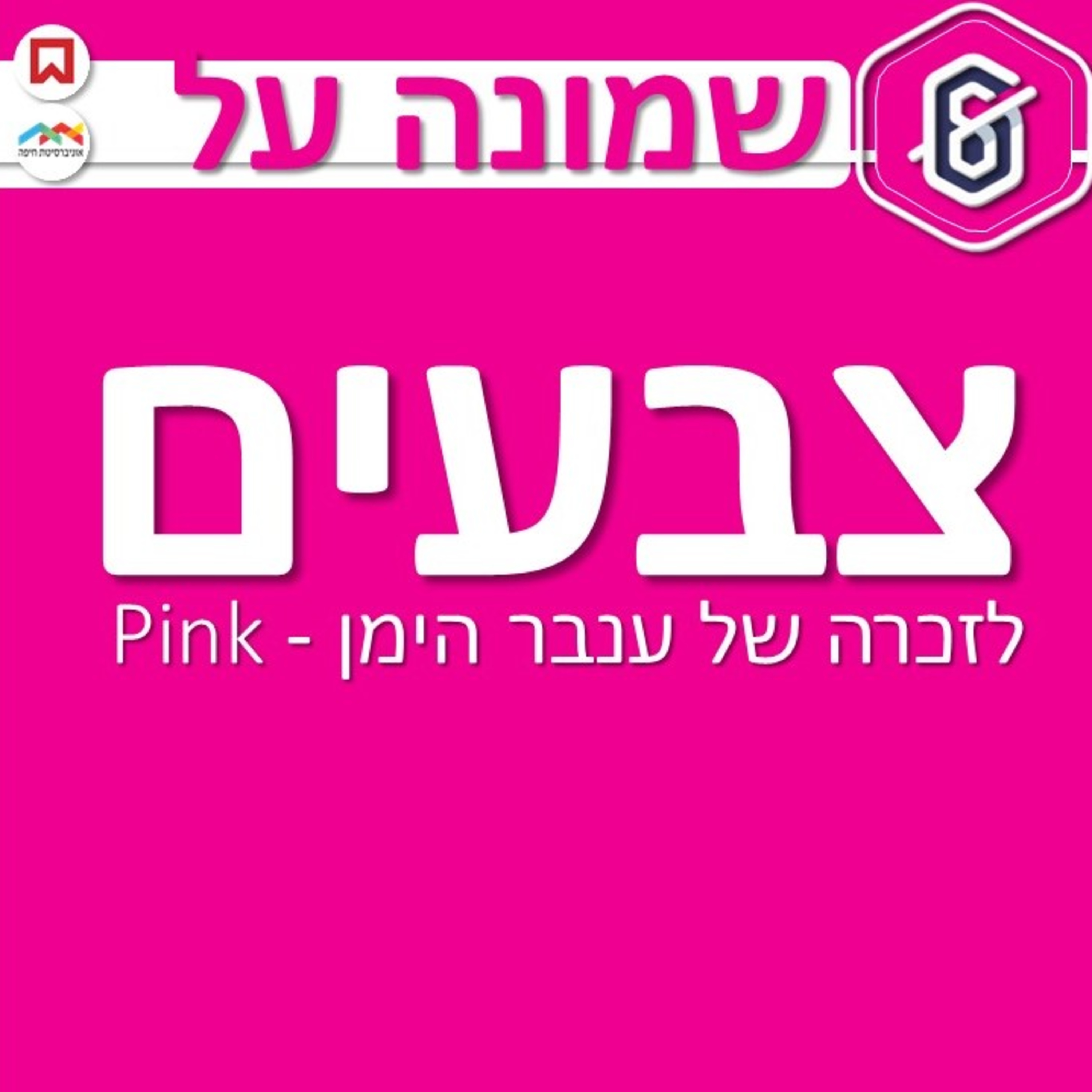 צבעים: ההיסטוריה של הצבע, חשבון החשמל שלכם והסודות של היונה episode artwork