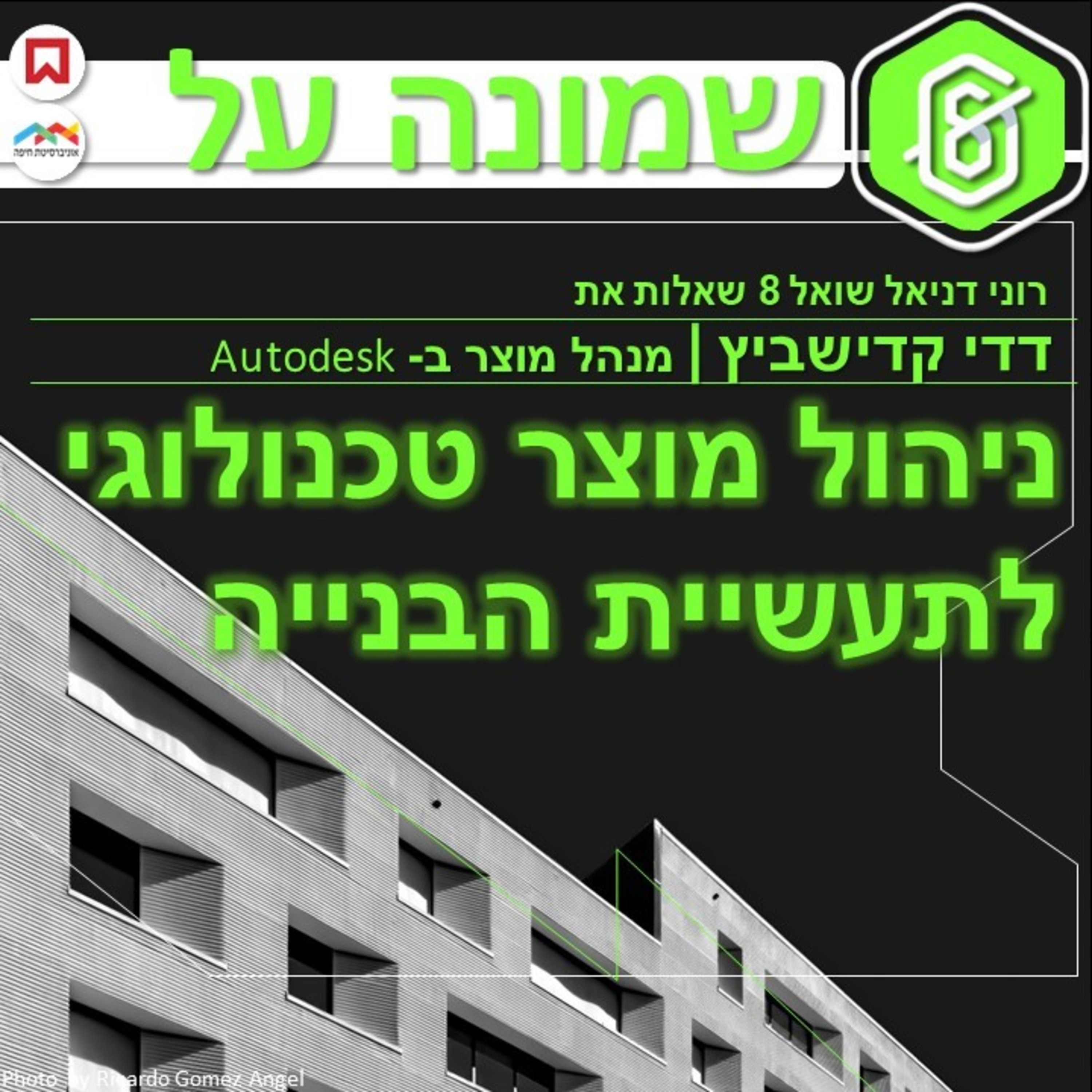 ניהול מוצר טכנולוגי לתעשיית הבנייה | דדי קדישביץ episode artwork