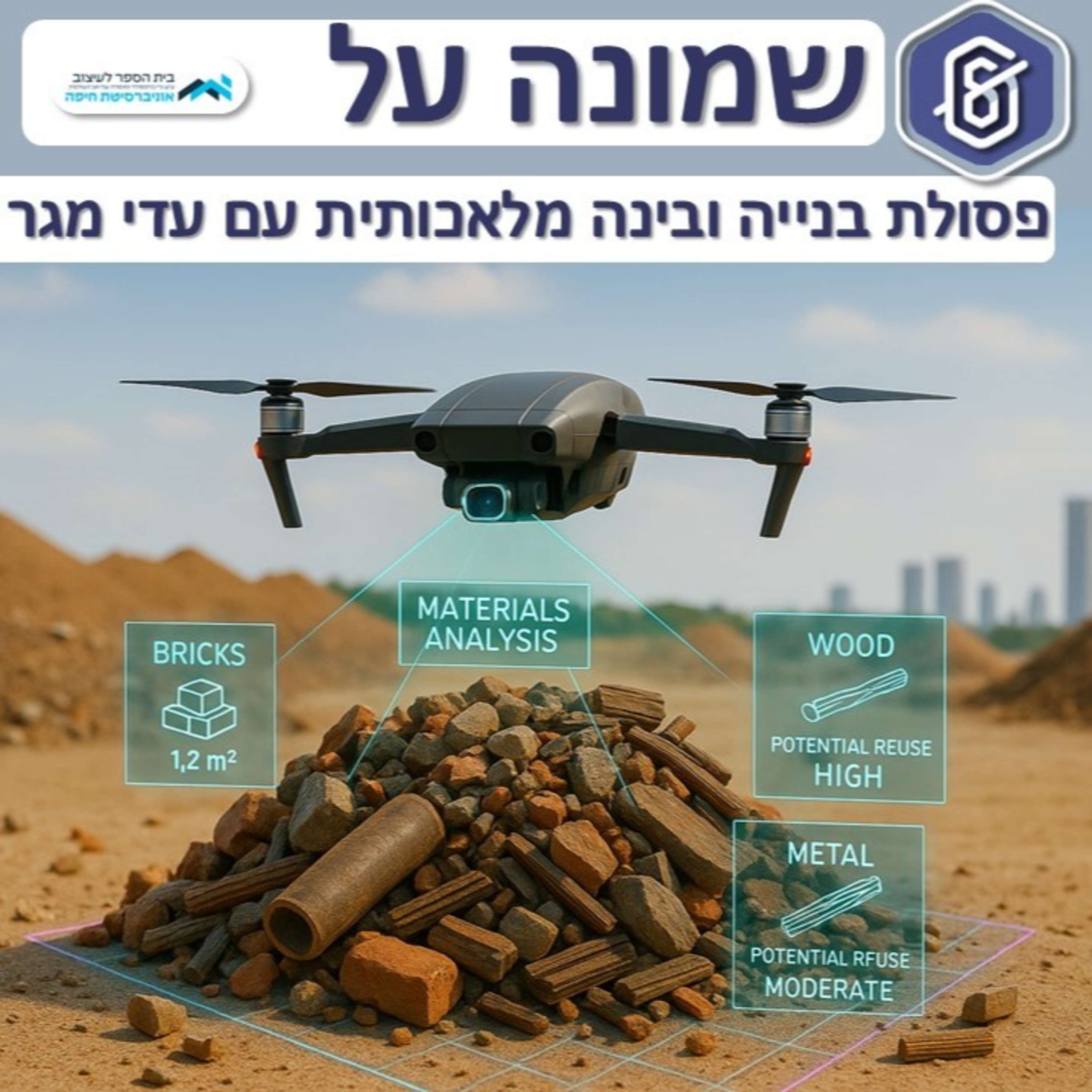 פסולת בנייה ובינה מלאכותית
