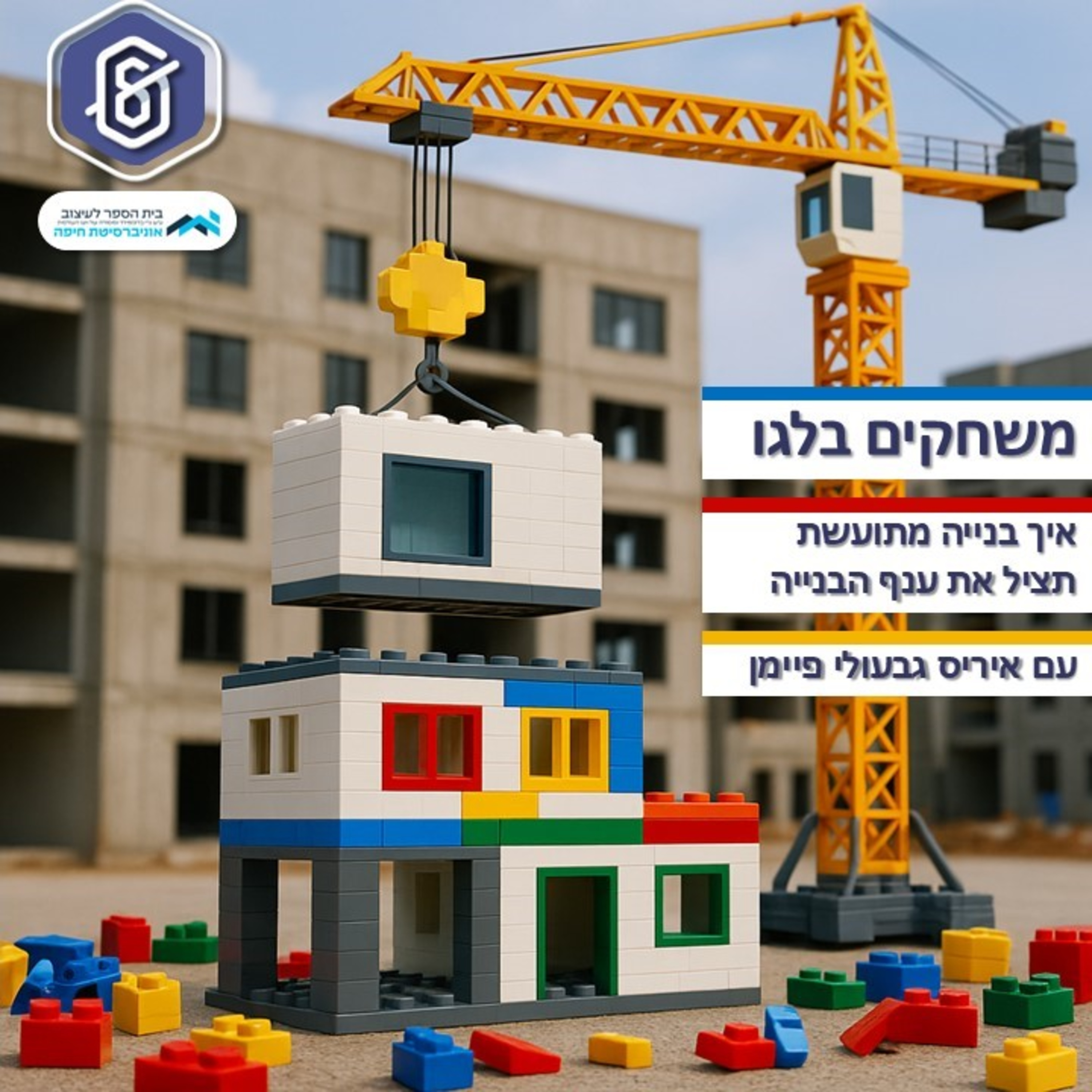 משחקים בלגו: איך בנייה מתועשת תציל את ענף הבנייה episode artwork