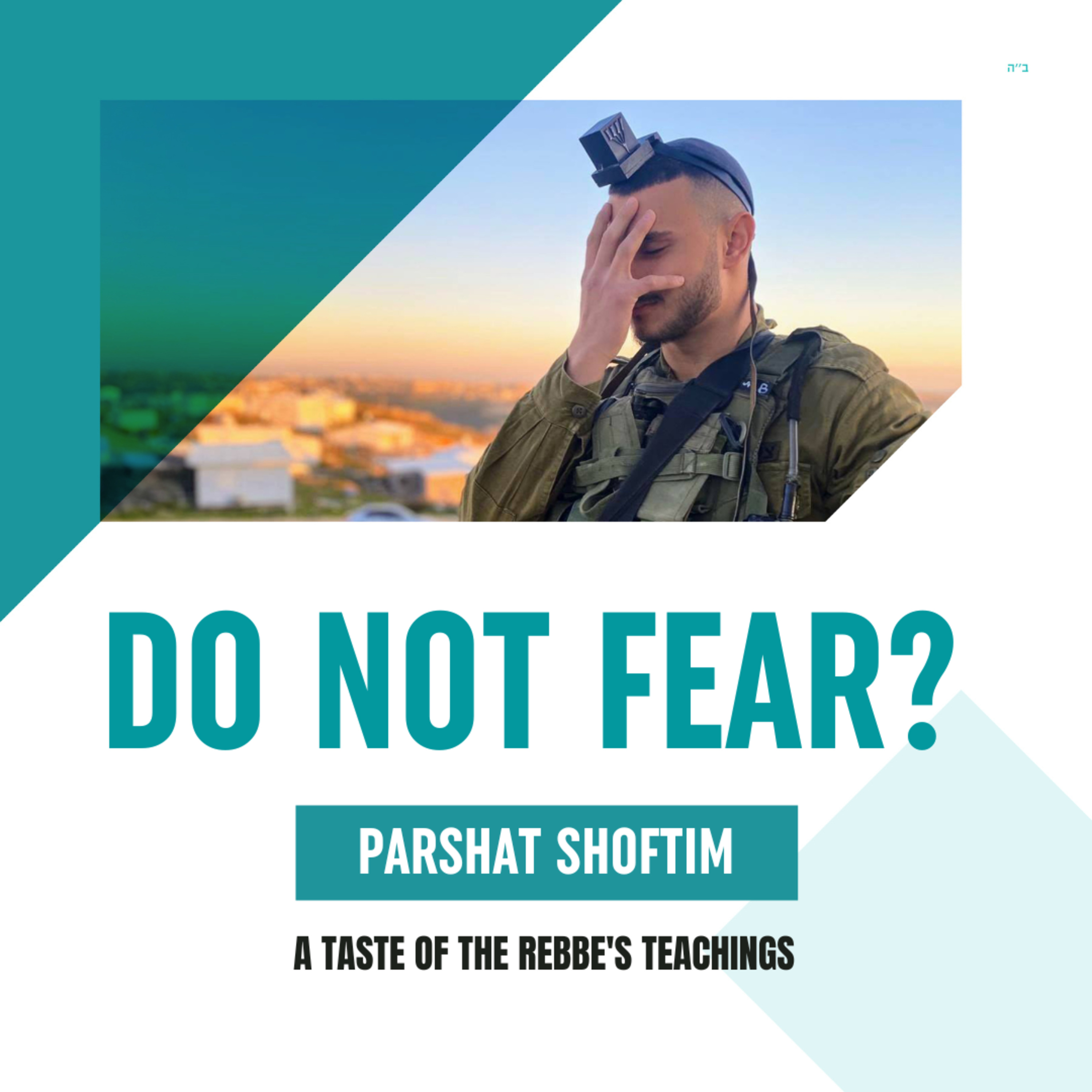 Torah Class - Parshat Shoftim: Do Not Fear? episode artwork
