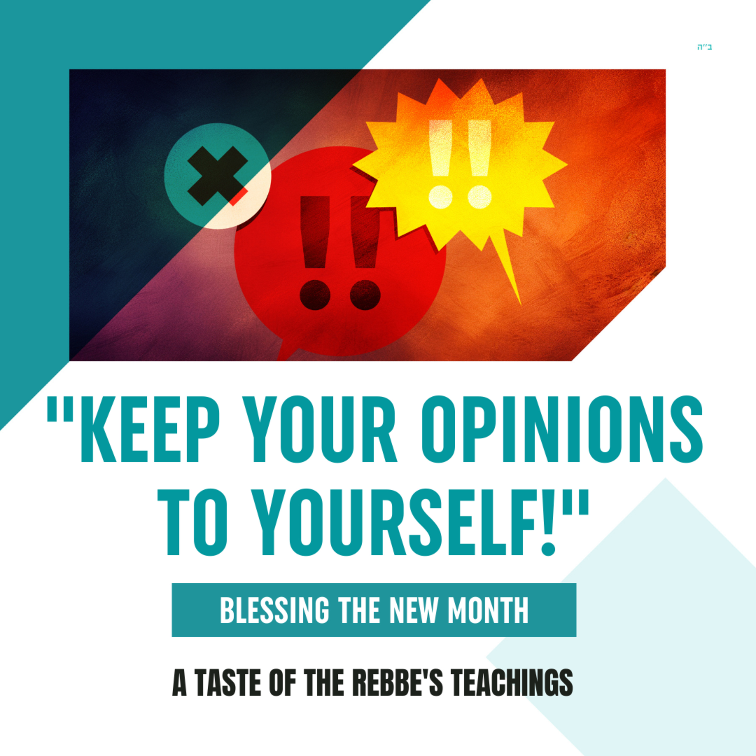 Torah Class - Blessing the New Month: “Keep Your Opinions to Yourself!” episode artwork