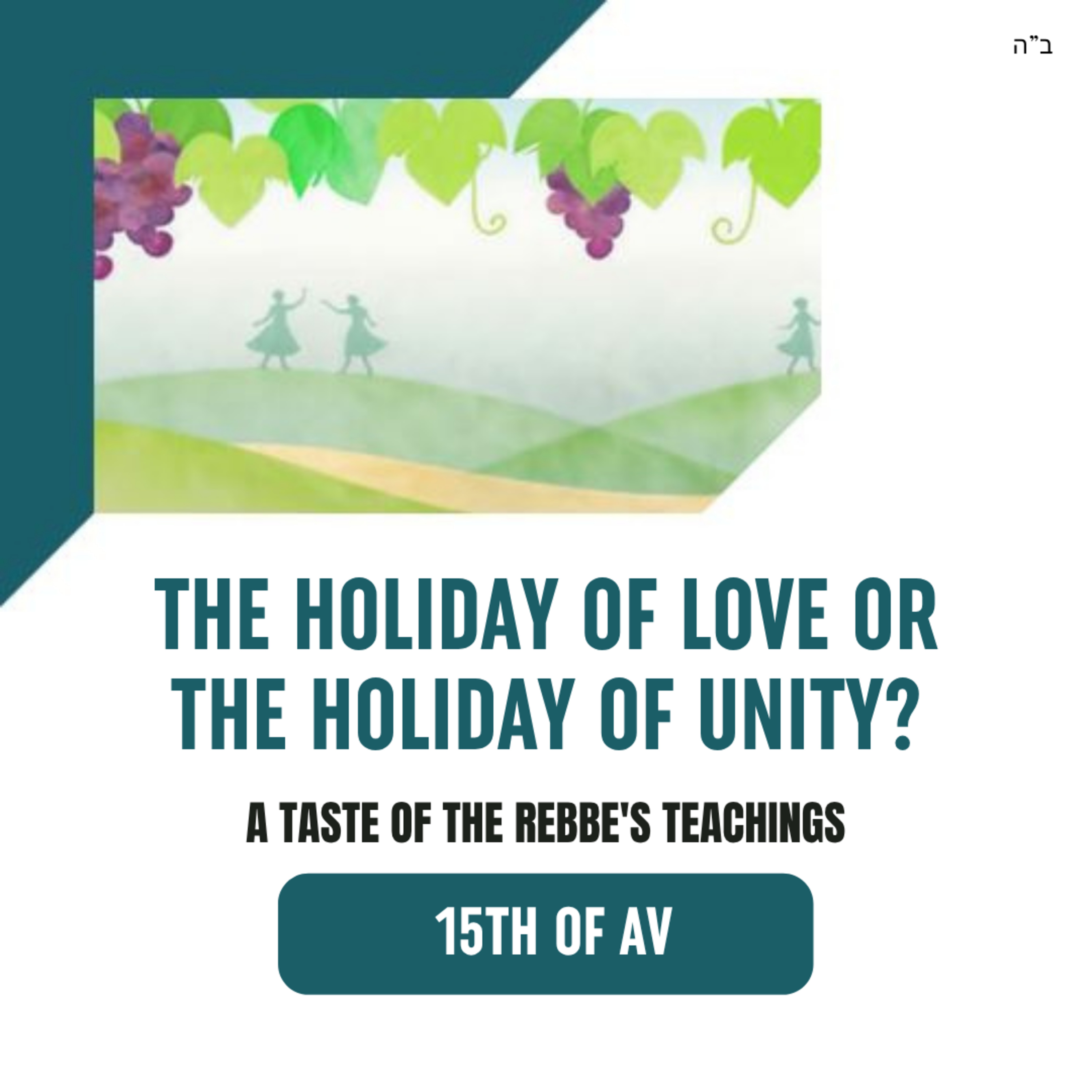 Torah Class - 15th of Av: The Holiday of Love or the Holiday of Unity? episode artwork