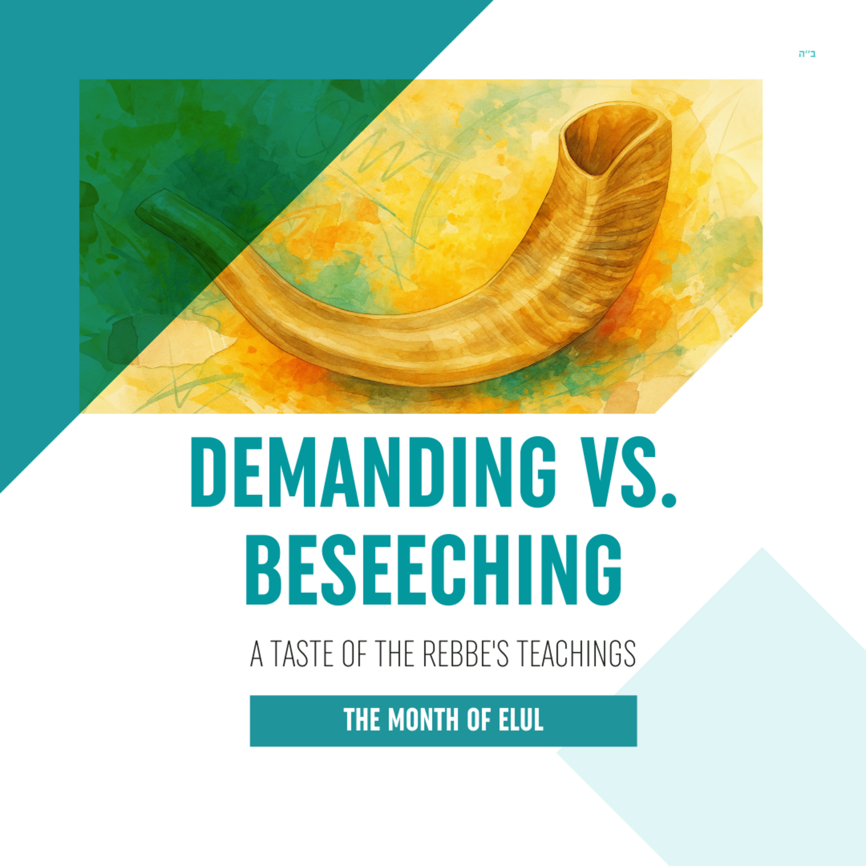 Torah Class - The Month of Elul: Demanding vs. beseeching