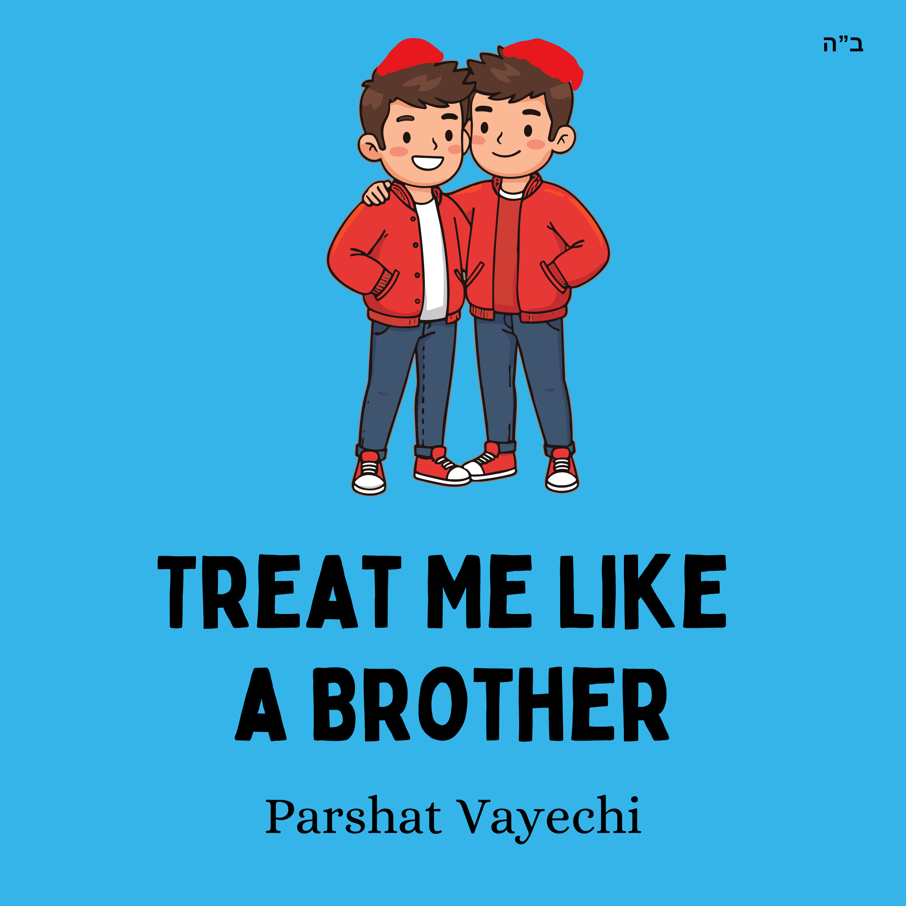Treat Me Like a Brother (Parshat Vayechi)
