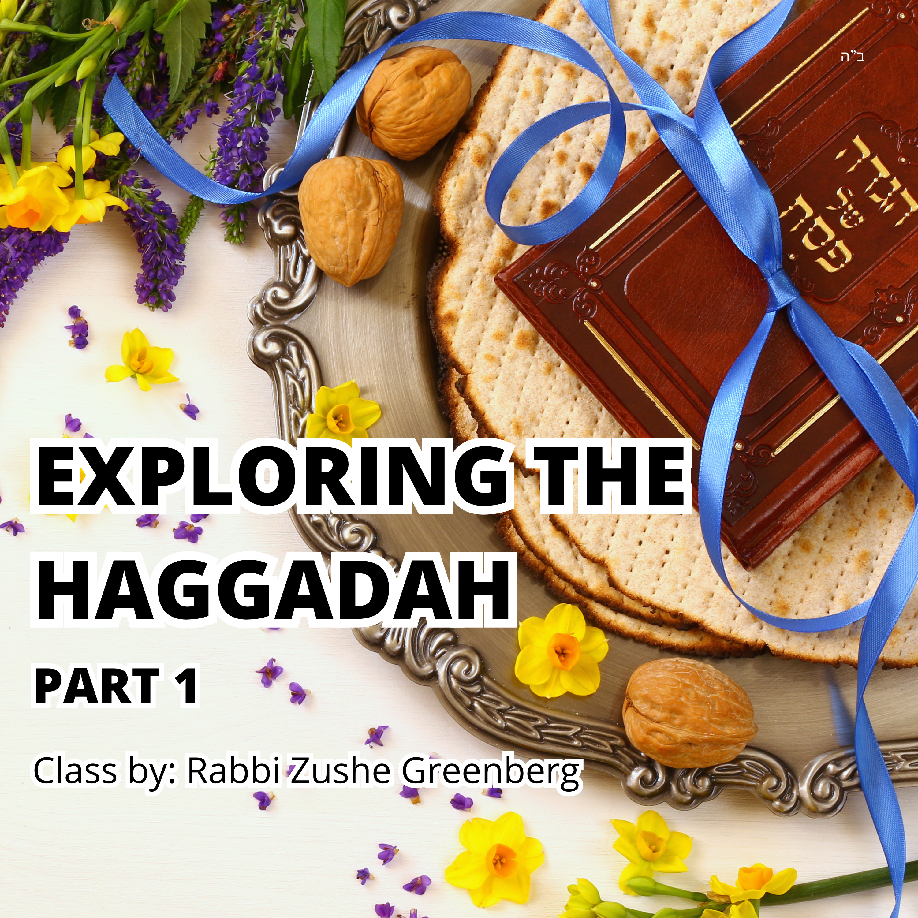 Exploring the Haggadah (Part 1)