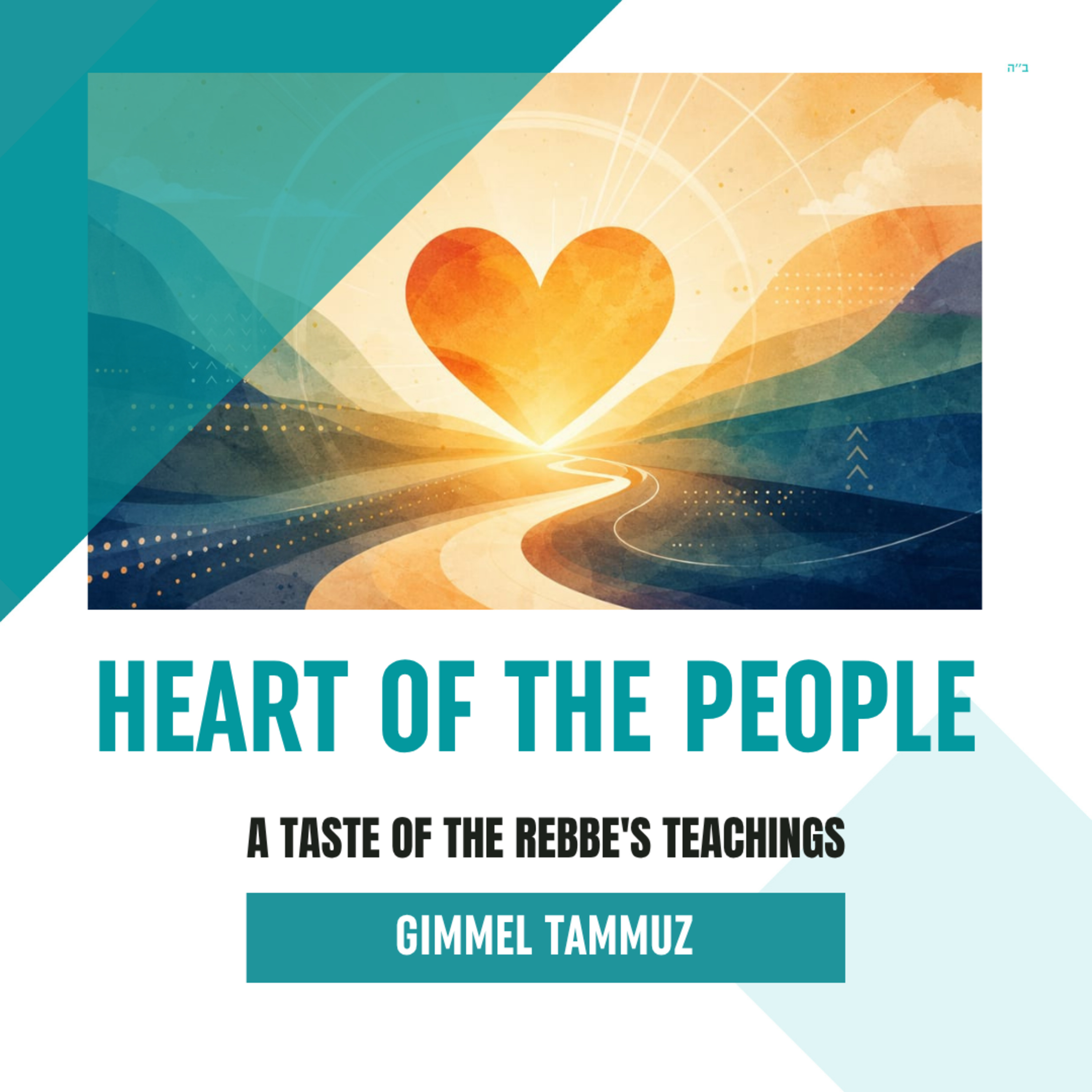 Torah Class - 3rd of Tammuz: Heart of the People