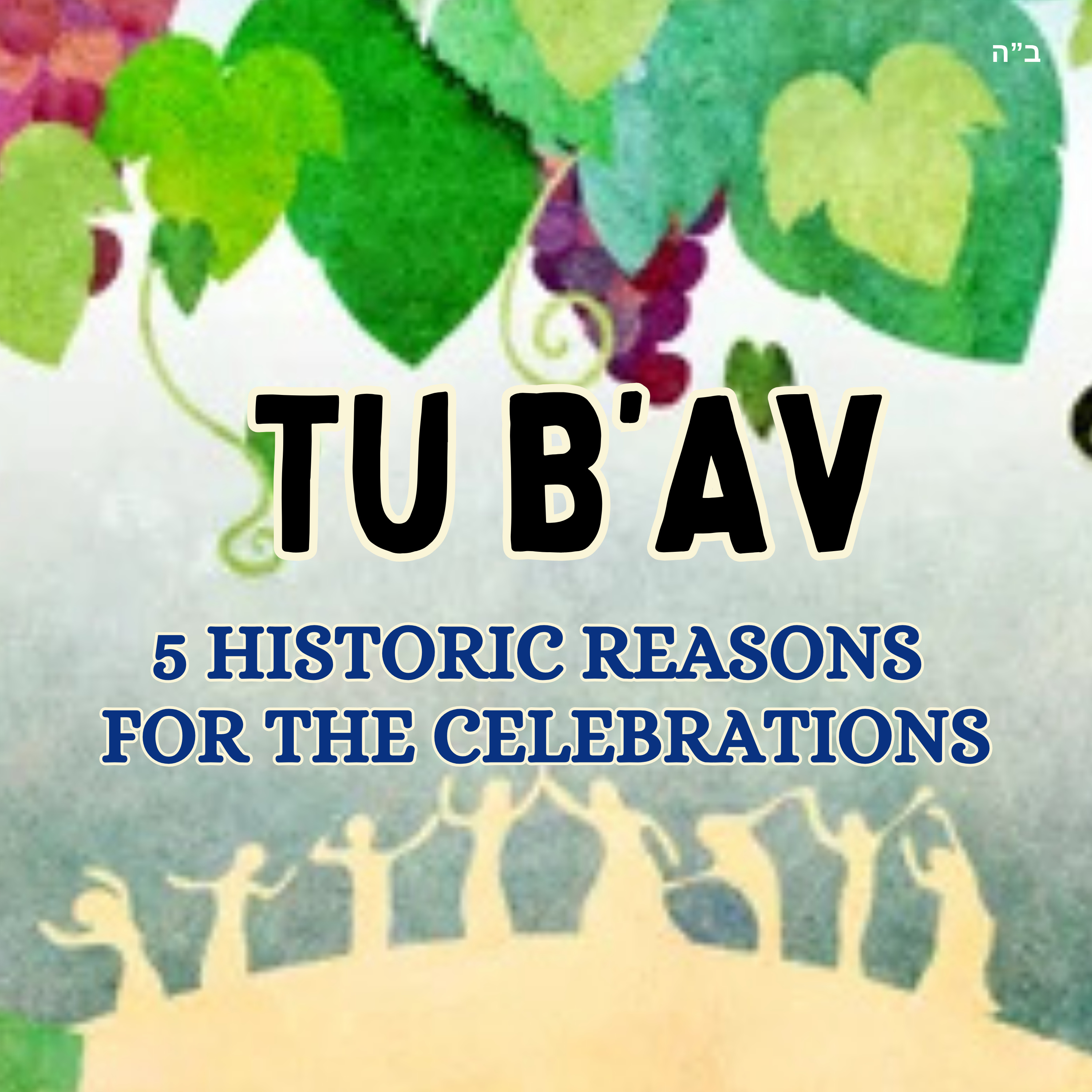 Tu B'Av - 5 Historic Reasons For The Celebrations