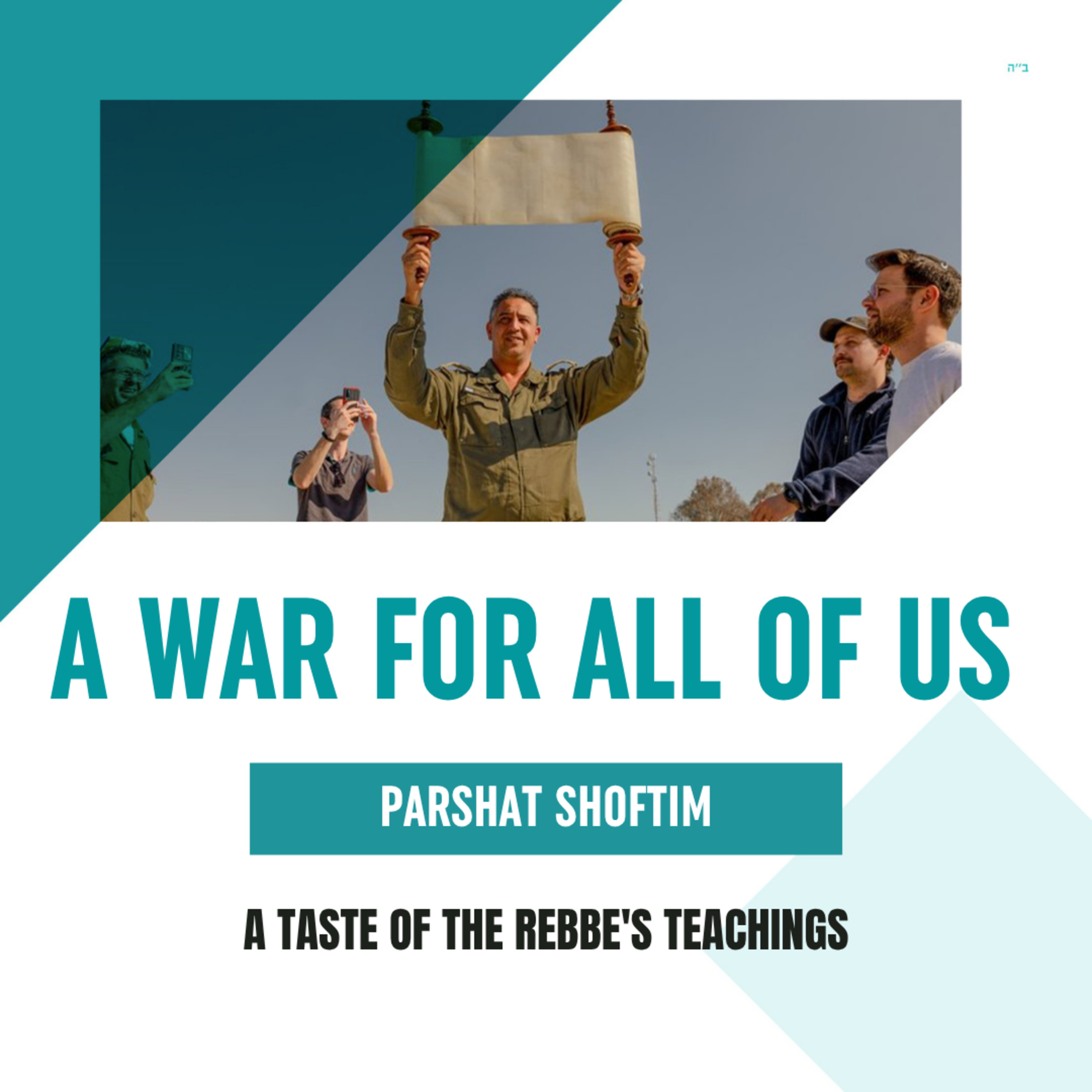 Torah Class - Parshat Shoftim: A War for All of Us