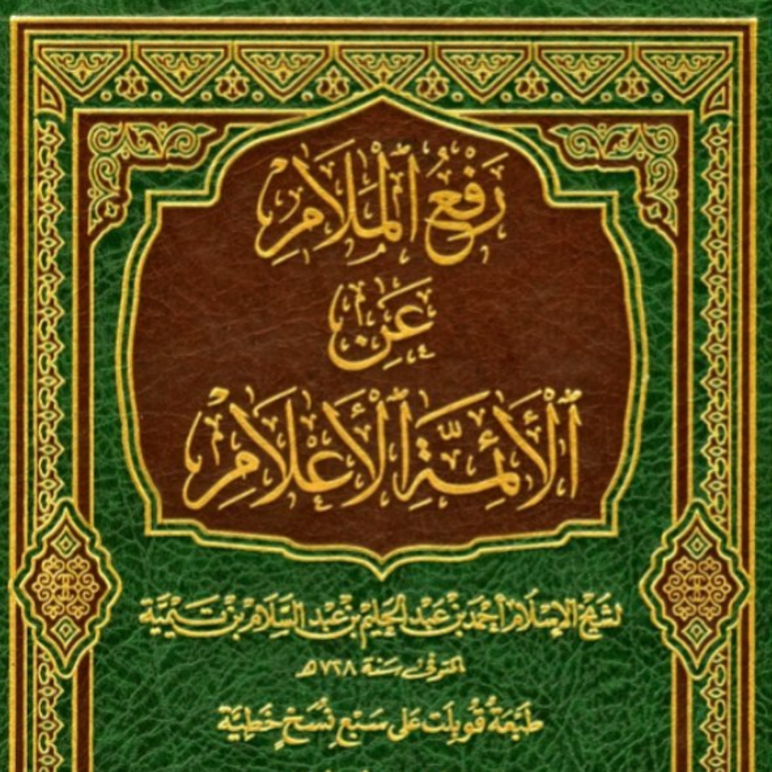 Kedudukan Ulama dalam Islam