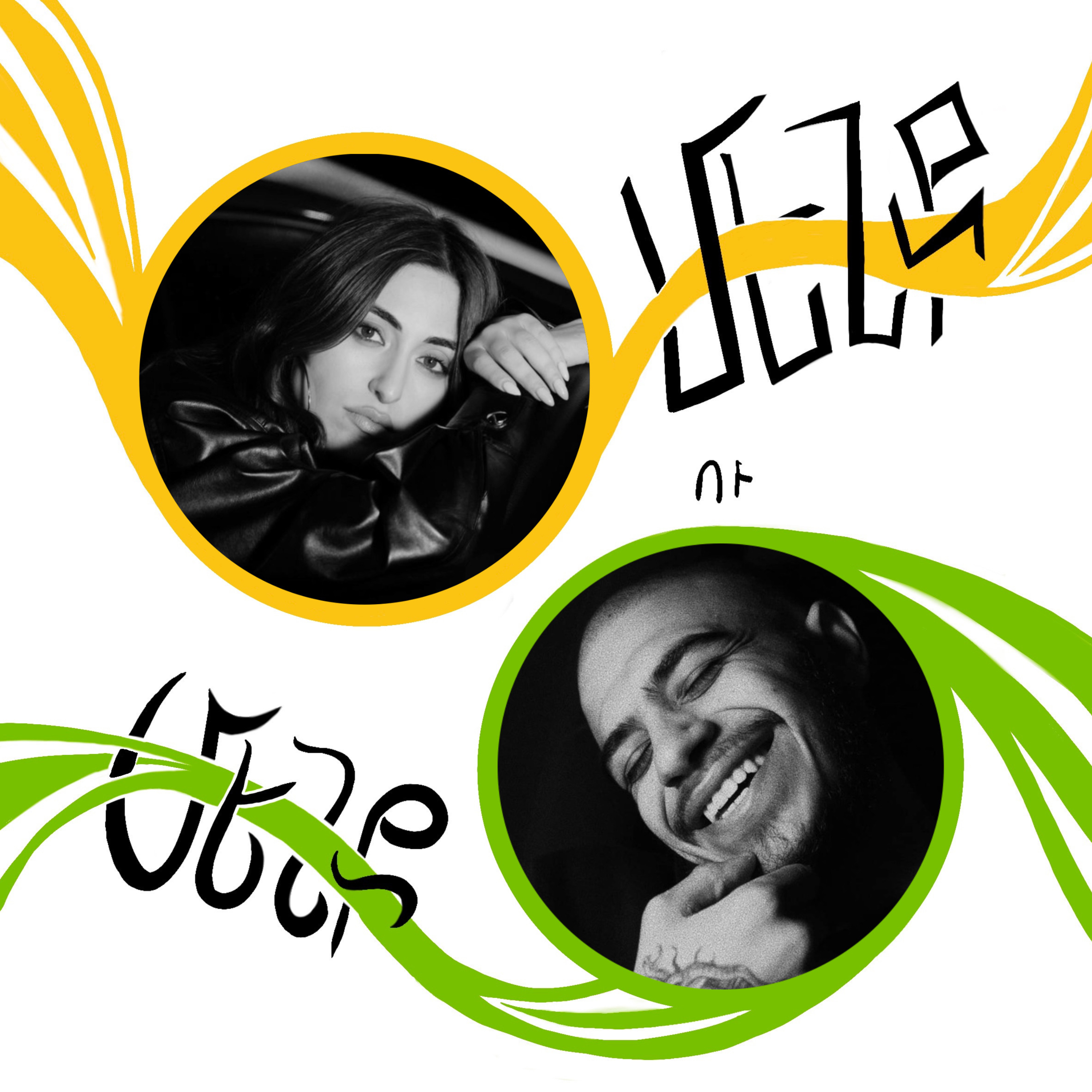 Առաջին ժամադրություն episode artwork