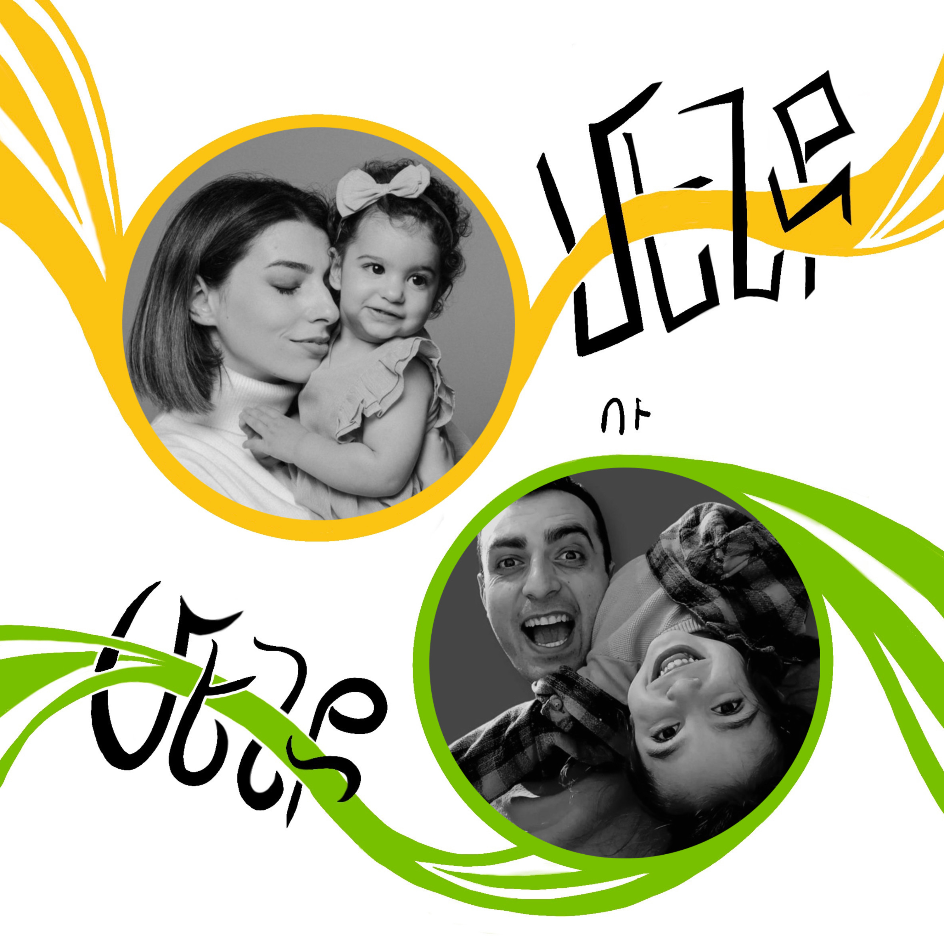Ծնողավարություն episode artwork