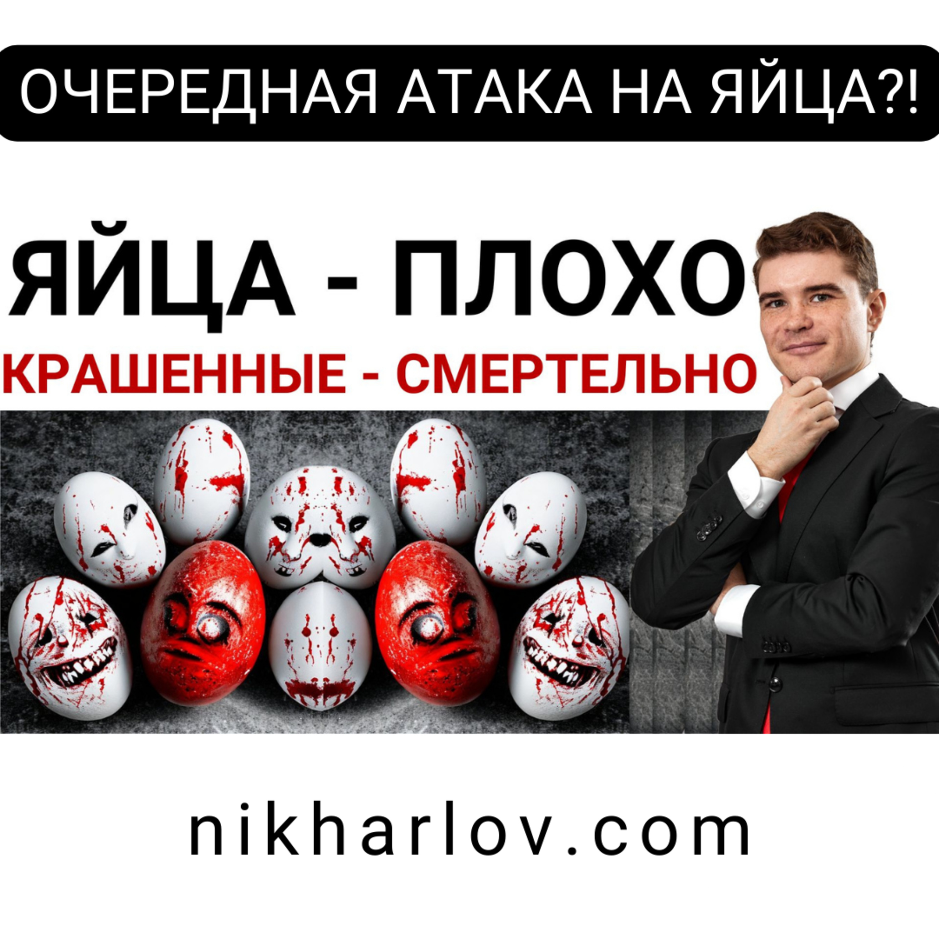 Гастроэнтеролог про пасхальные яйца натощак. Это тяжесть в животе, ядовитые красители, высокий холестерин, сальмонелез. Доктор Никита