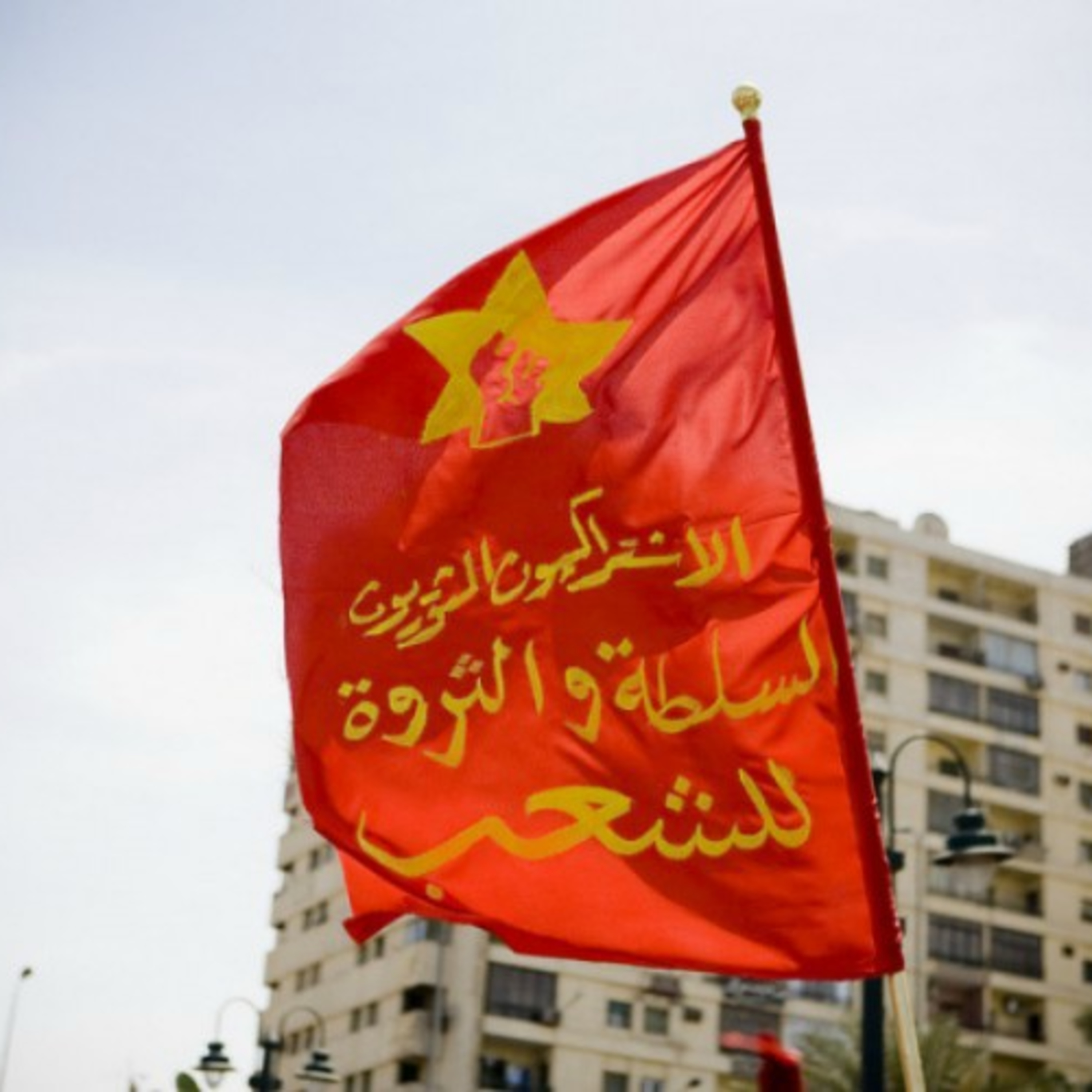 الحركة الشيوعية المصرية تاريخ من الفرص الضائعة