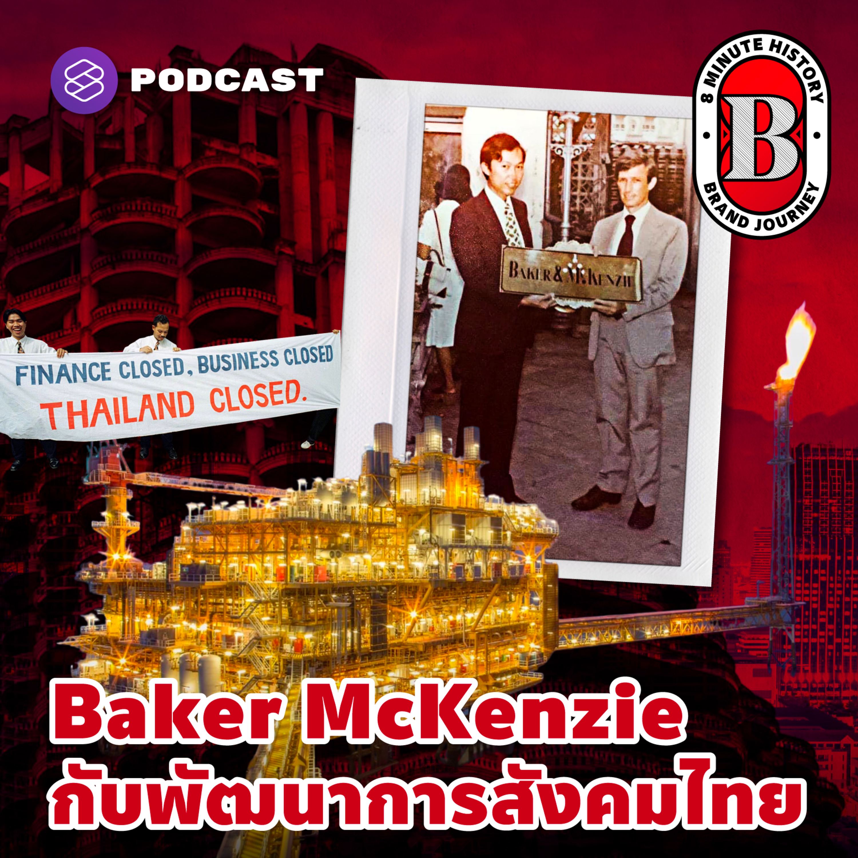 8HIS202 Baker McKenzie สำนักงานกฎหมายที่เชื่อมไทยให้ทันโลก