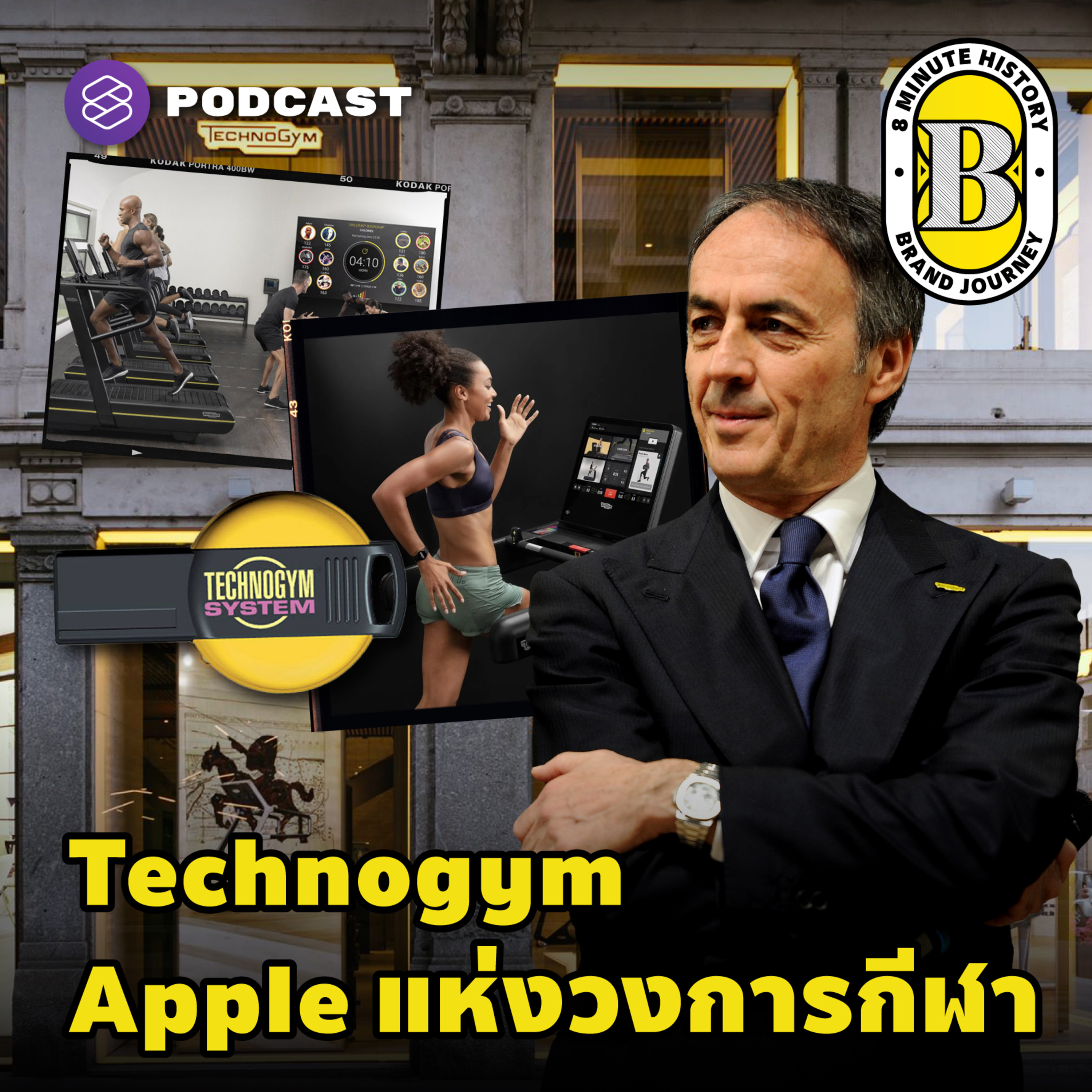 8HIS262 ‘Technogym’ ผู้บุกเบิกและขับเคลื่อนนวัตกรรมด้าน Wellness Luxury