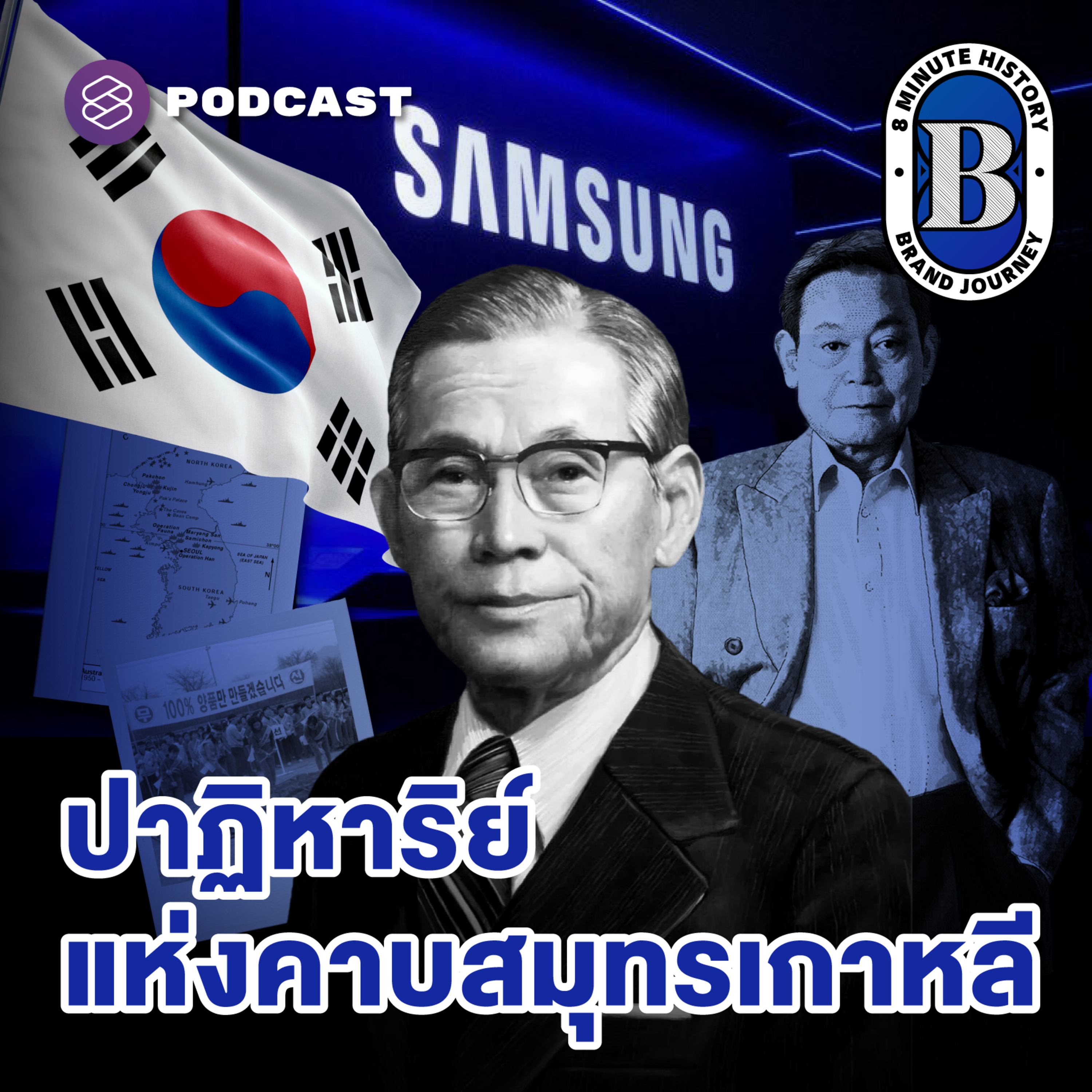 8HIS292 ประวัติศาสตร์ Samsung รุ่งเรืองท่ามกลางวิกฤตโลก