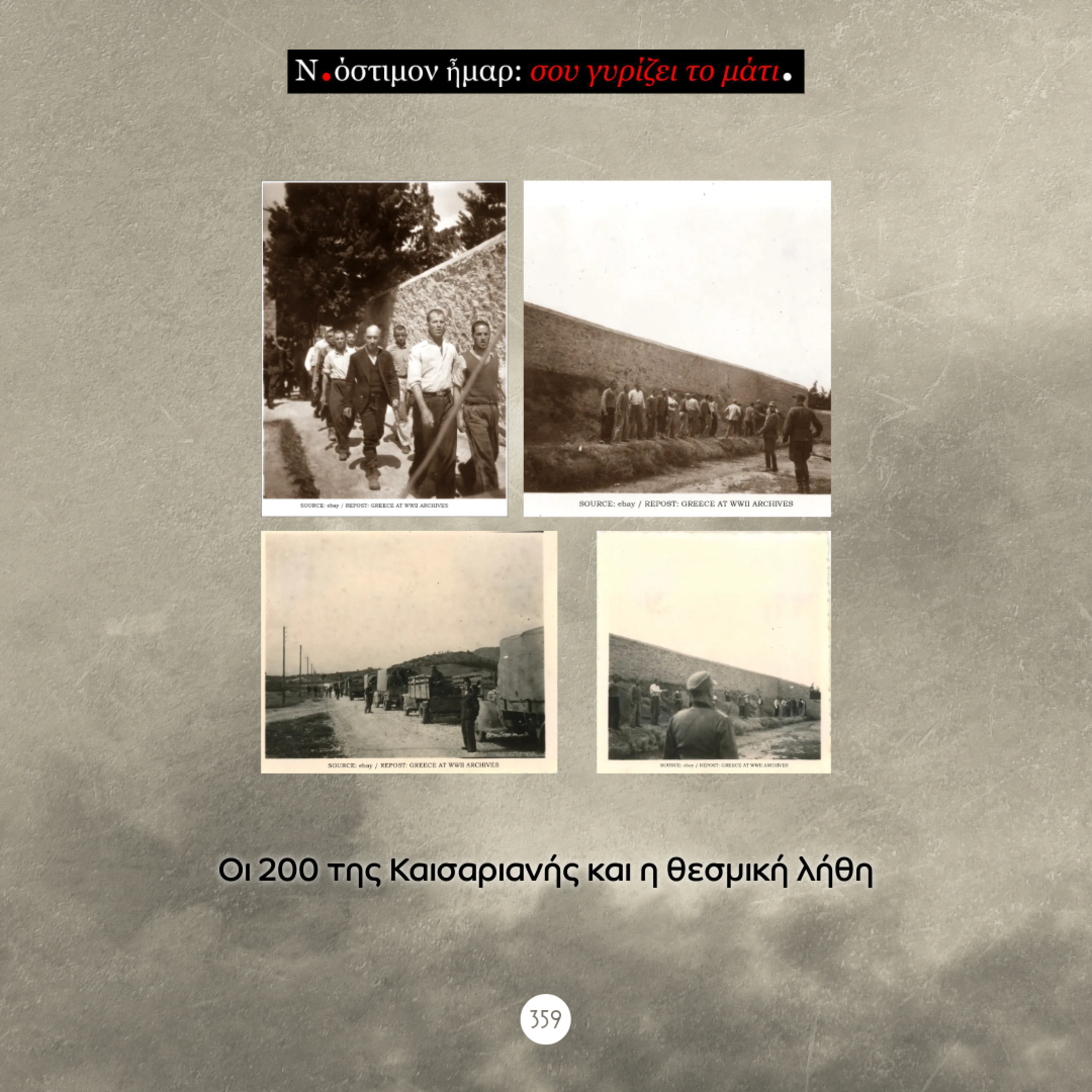 Νόστιμον ήμαρ