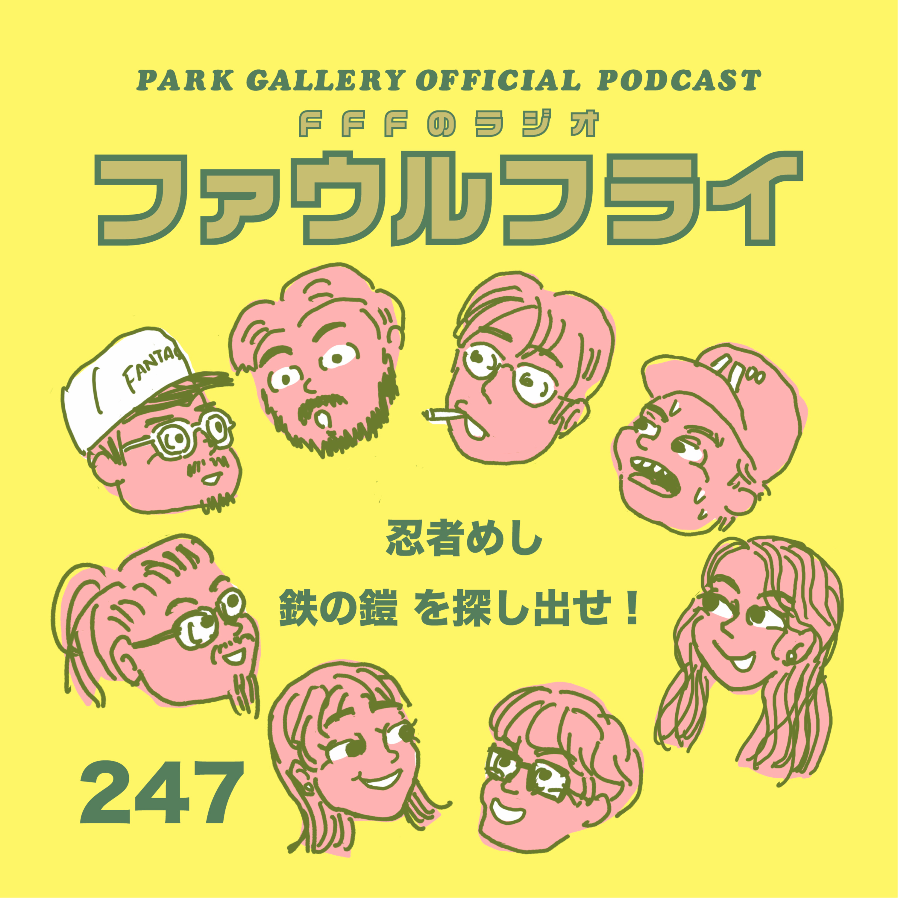第247回 『忍者めし 鉄の鎧 を探し出せ！』 episode artwork