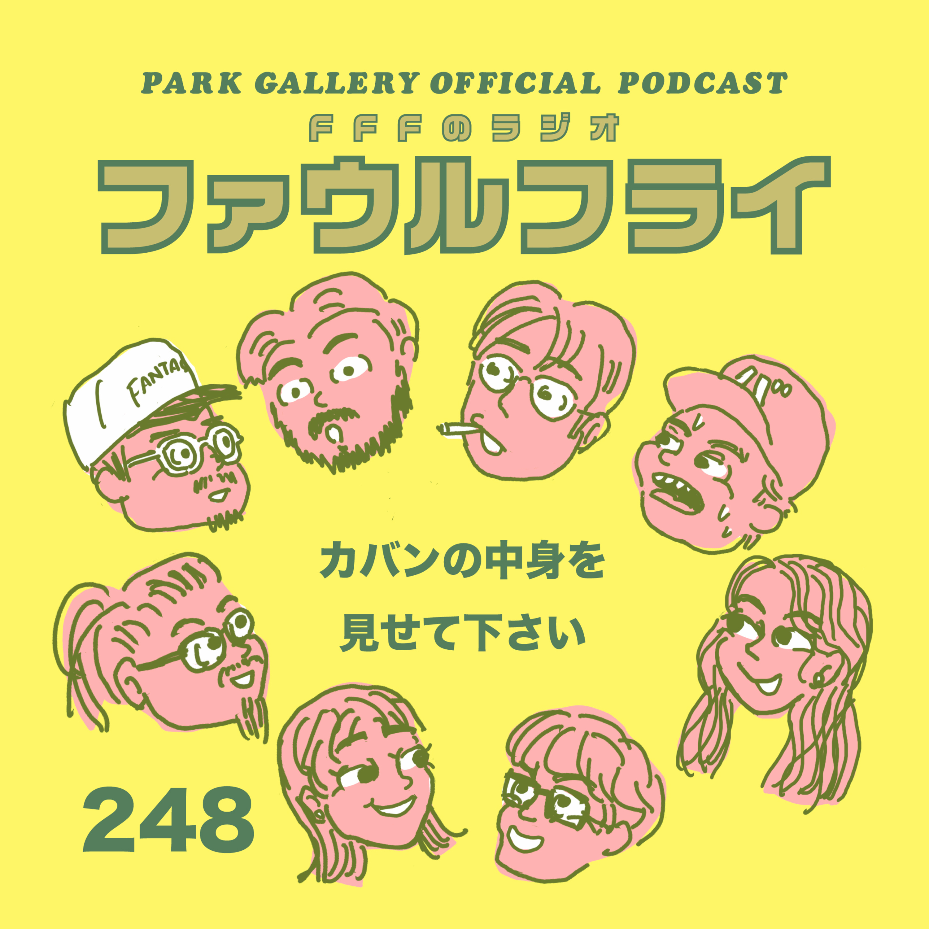第248回 『カバンの中身を見せて下さい』 episode artwork
