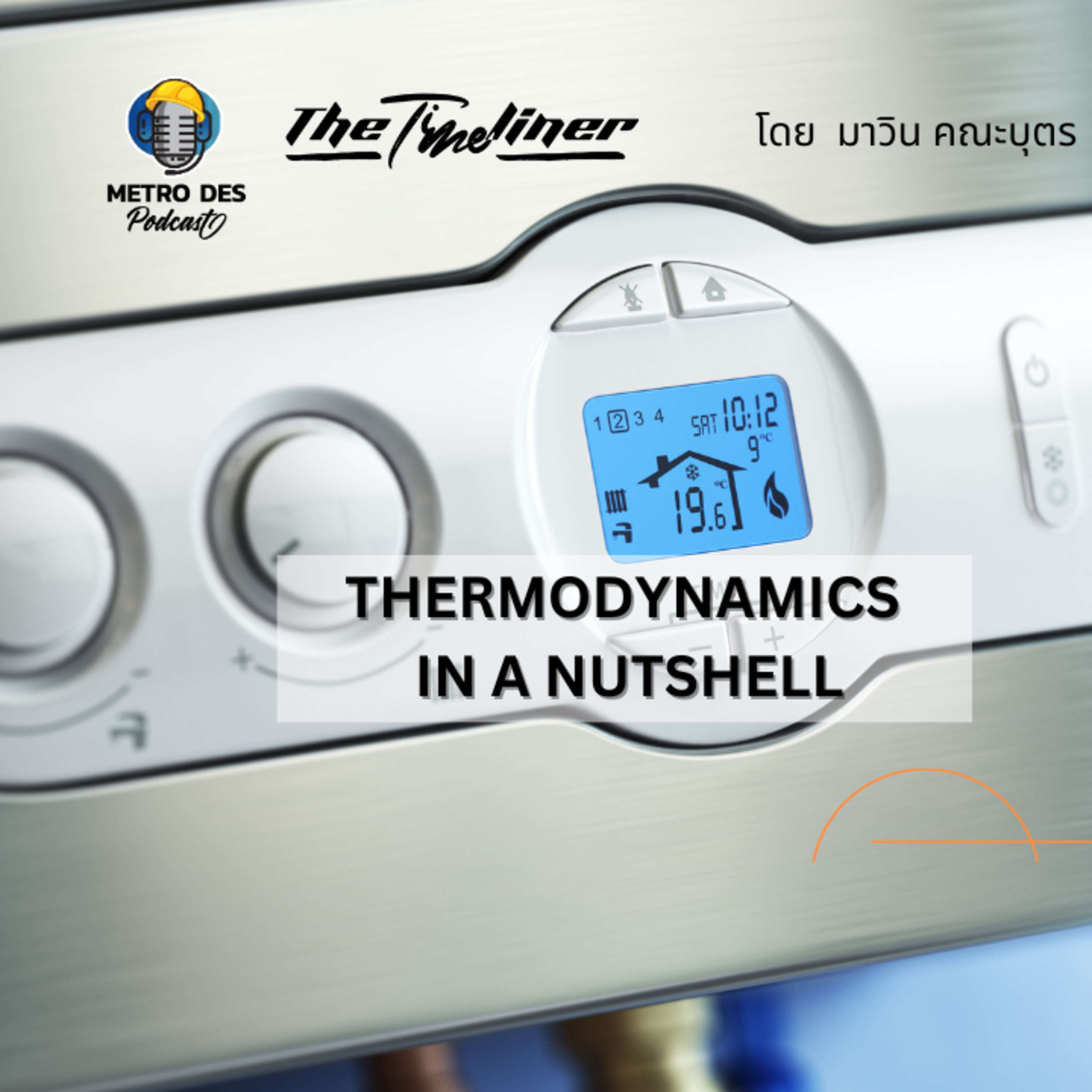 The Timeliner Ep.3 - Thermodynamics in a nutshell เทอร์โมไดนามิกส์สรุปสั้นๆ 
