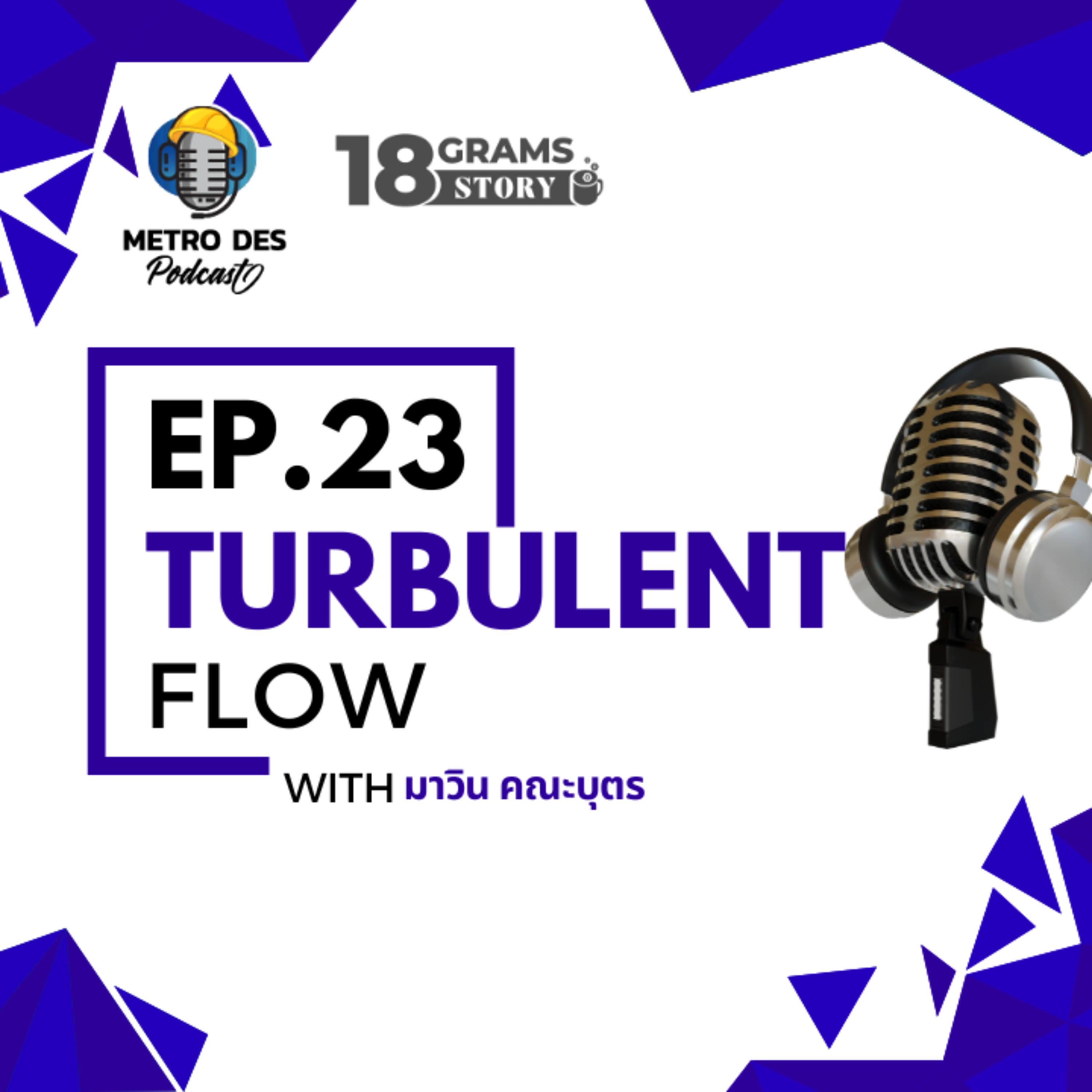 18 Grams Story EP.23 - Turbulent Flow มันคูลยังไง? episode artwork