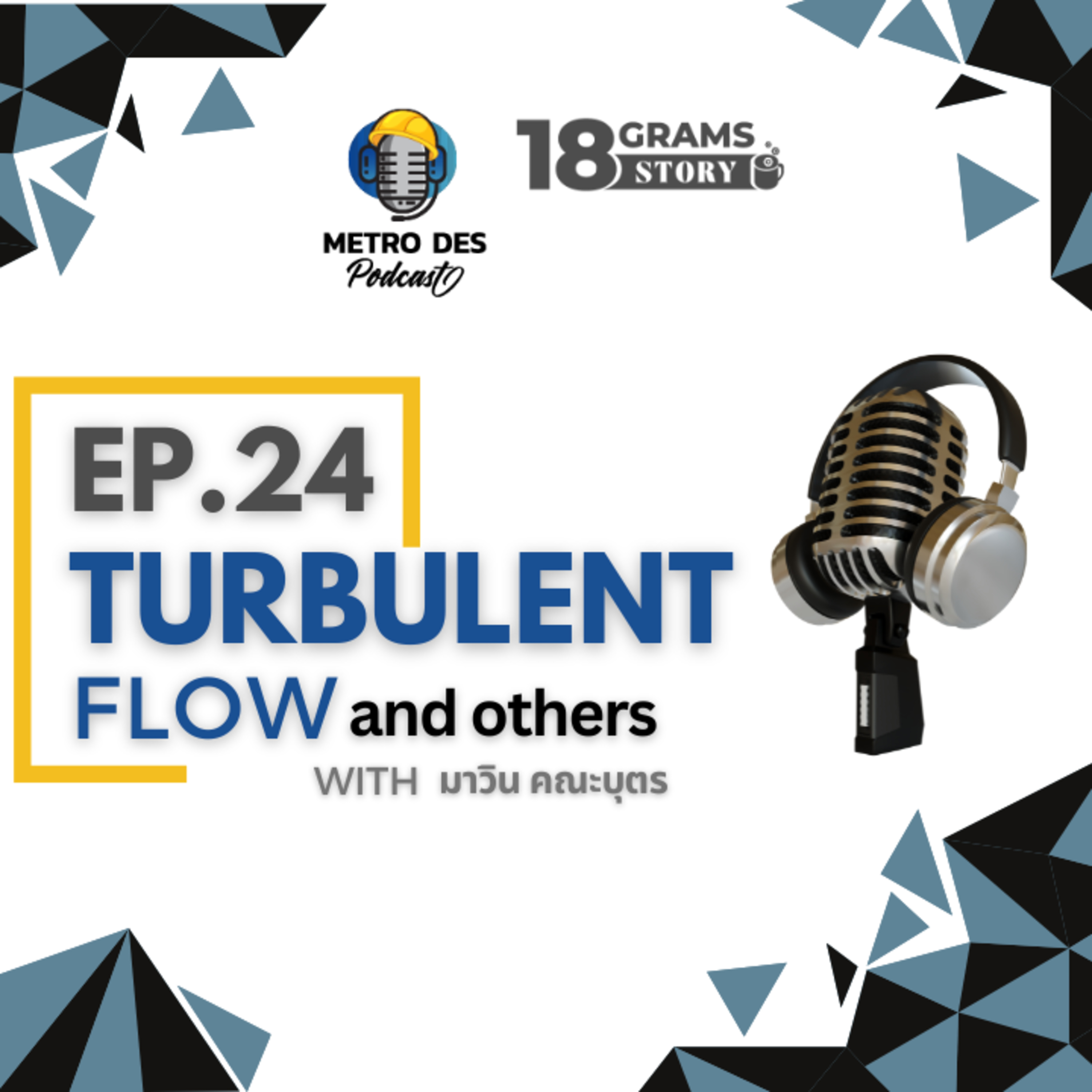 18 Grams Story EP.24 - Turbulent Flow กับการใช้งานในด้านต่างๆ episode artwork