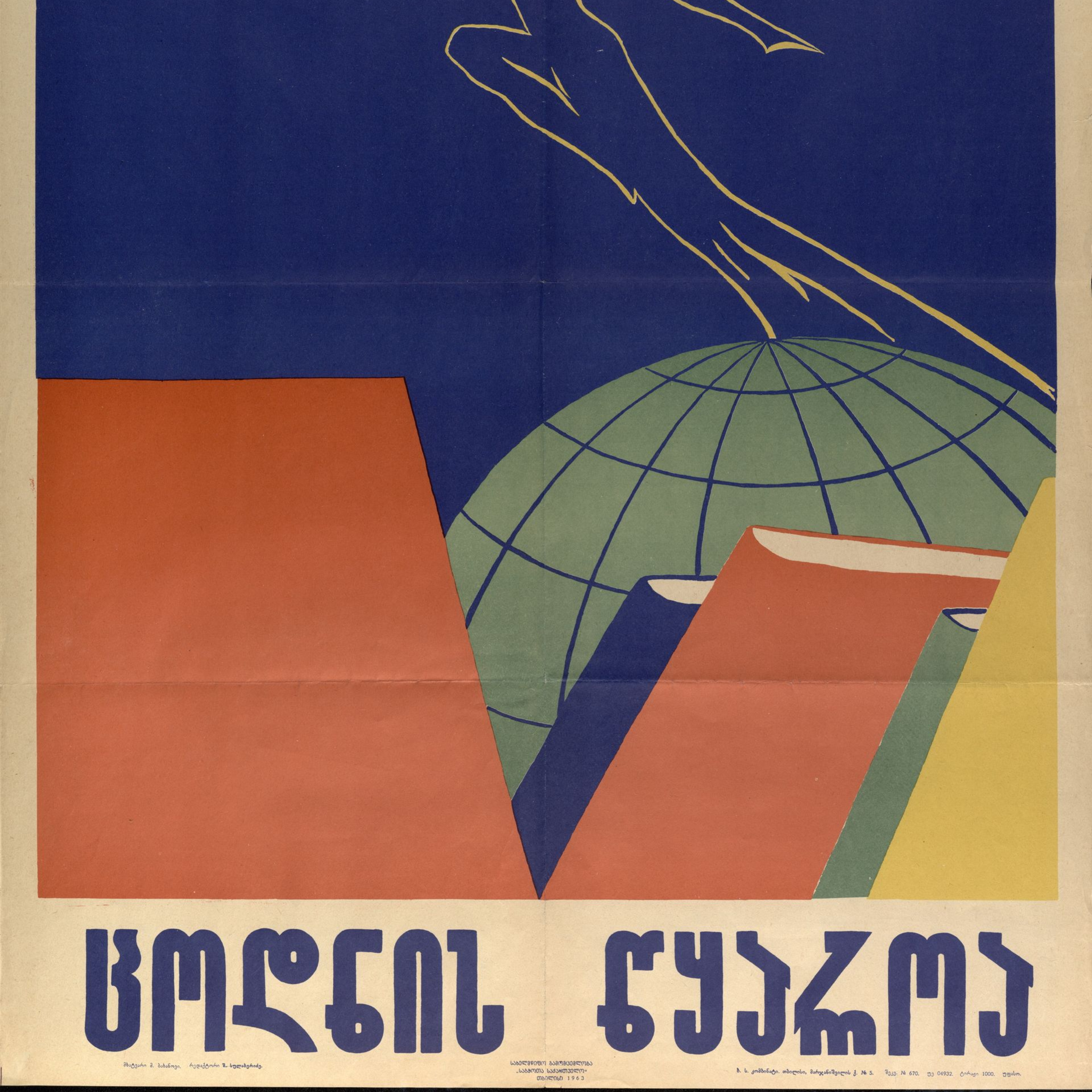 Reimagining Soviet Georgia