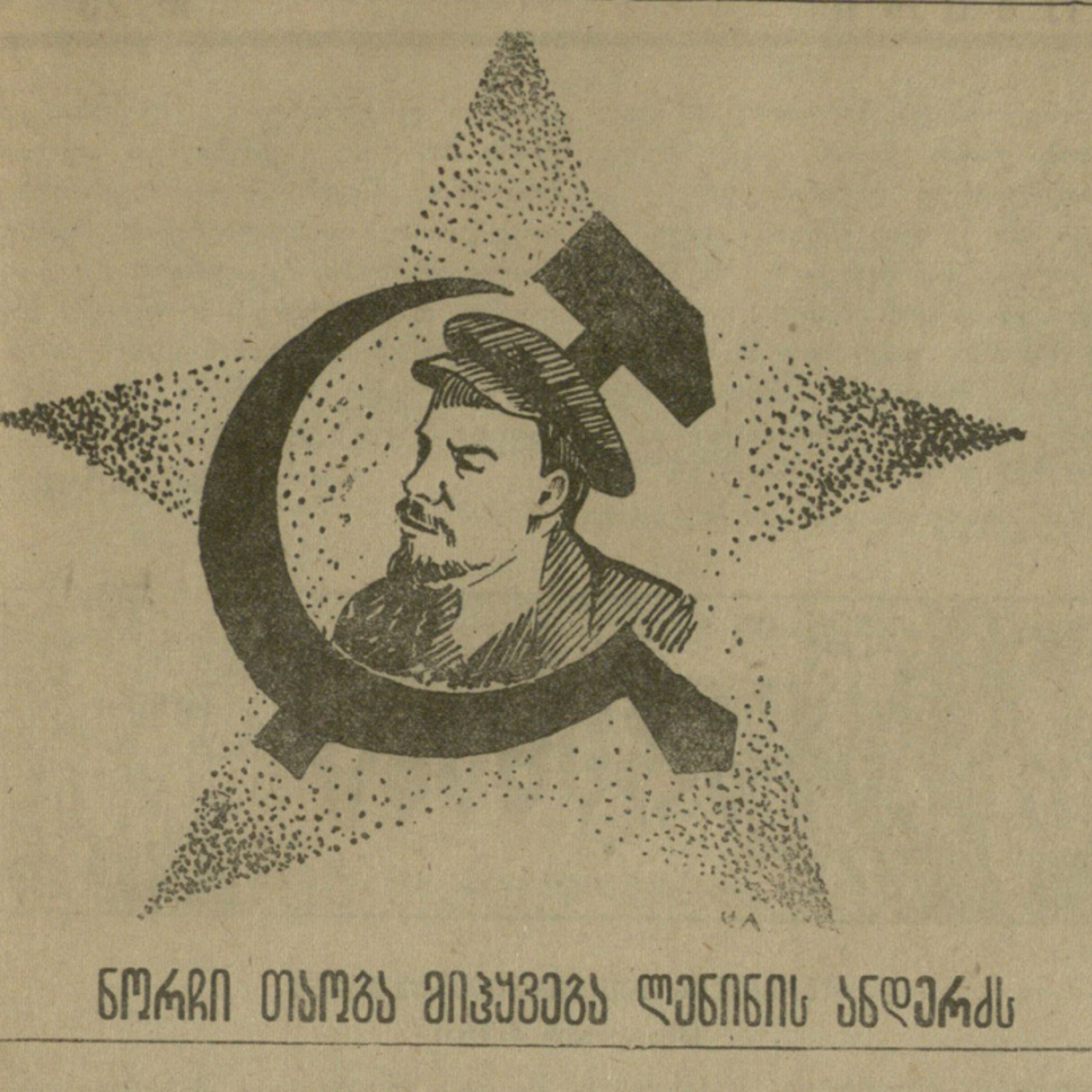 Reimagining Soviet Georgia