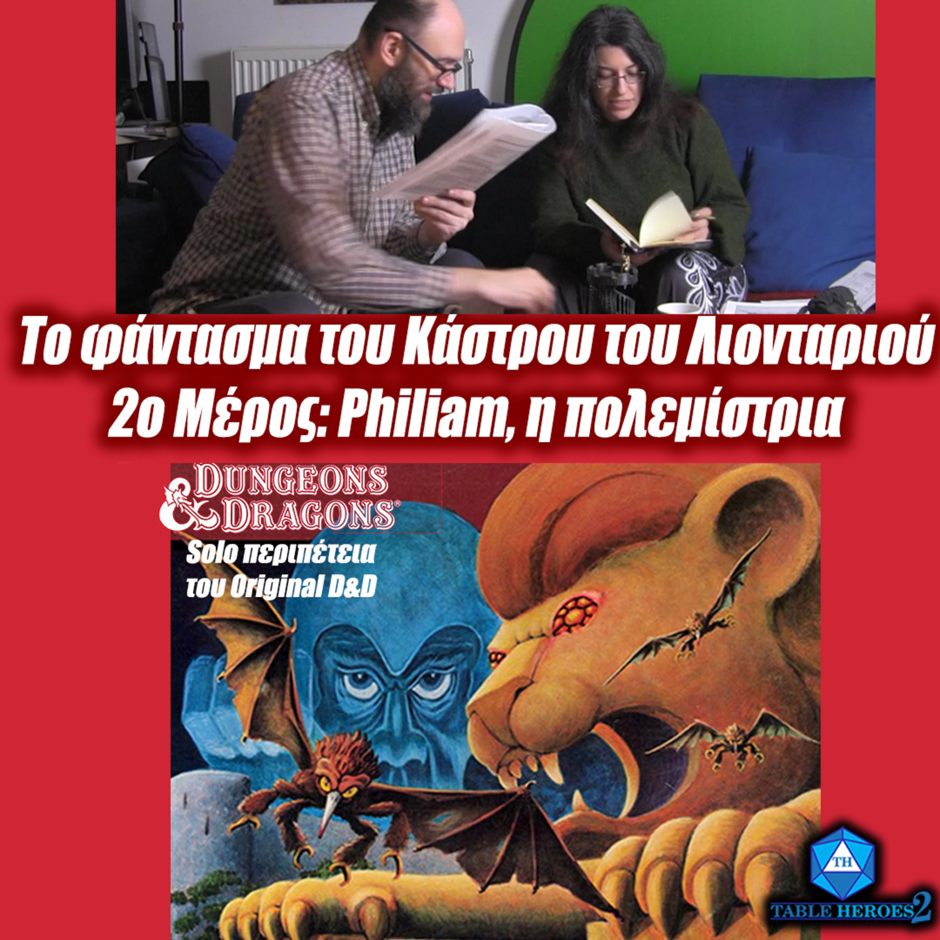 D&D: 1η έκδοση .04 / Το φάντασμα του Κάστρου του Λιονταριού, μέρος 2ο: Philiam, το ξωτικό episode artwork