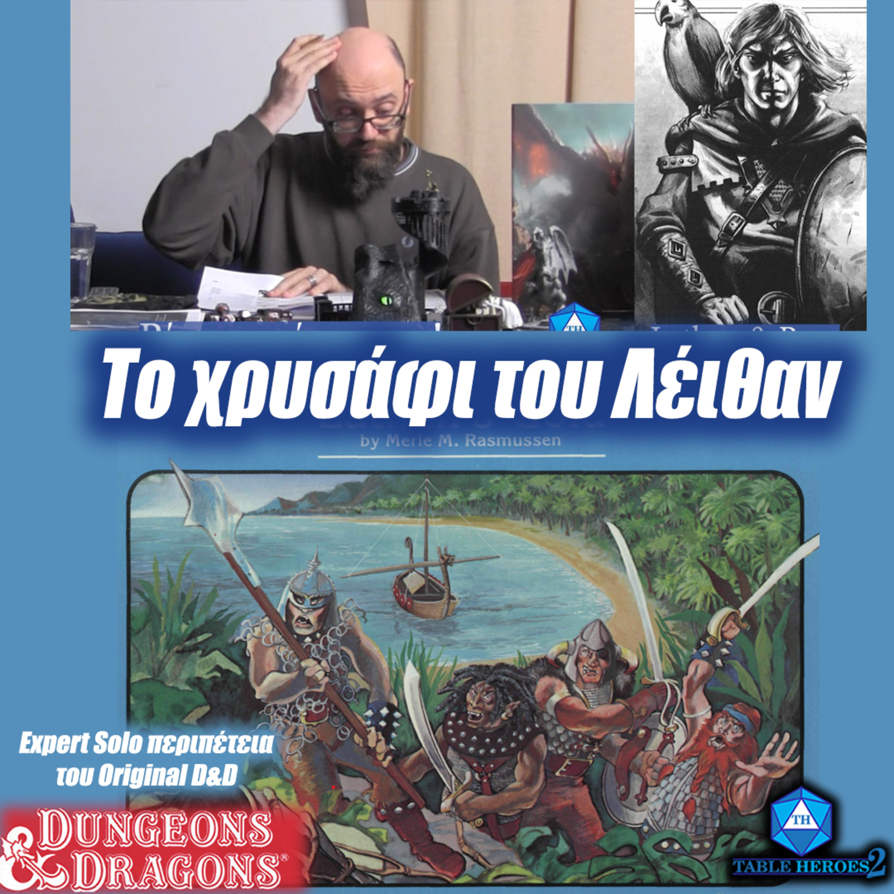 D&D: 1η έκδοση .06 / Το χρυσάφι του Λέιθαν (Lathan's Gold/eXpert-SOLO) 