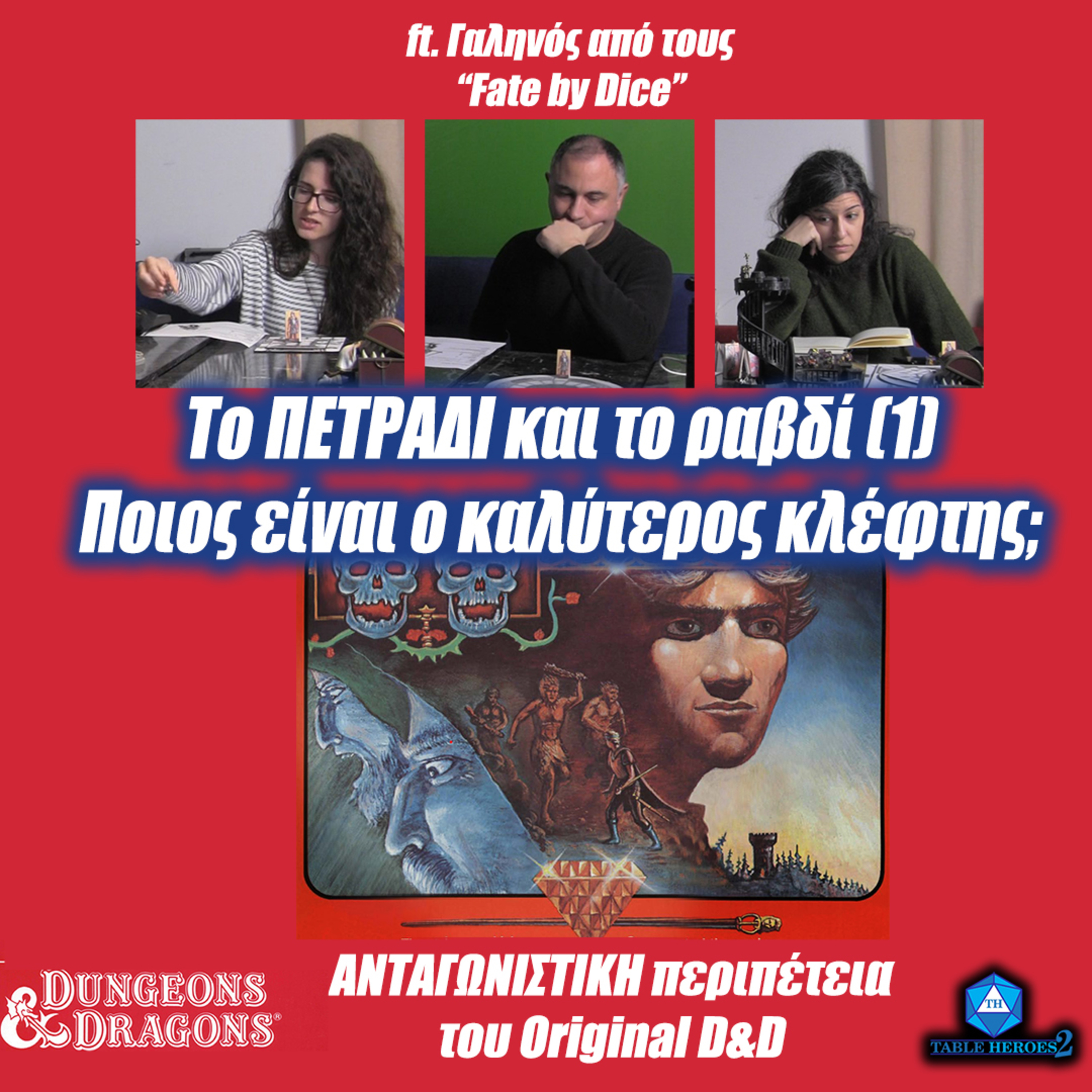 D&D 1η έκδοση .07A / Το Πετράδι: Ποιος είναι ο καλύτερος;; Μια OD&D ανταγωνιστική περιπέτεια!! episode artwork