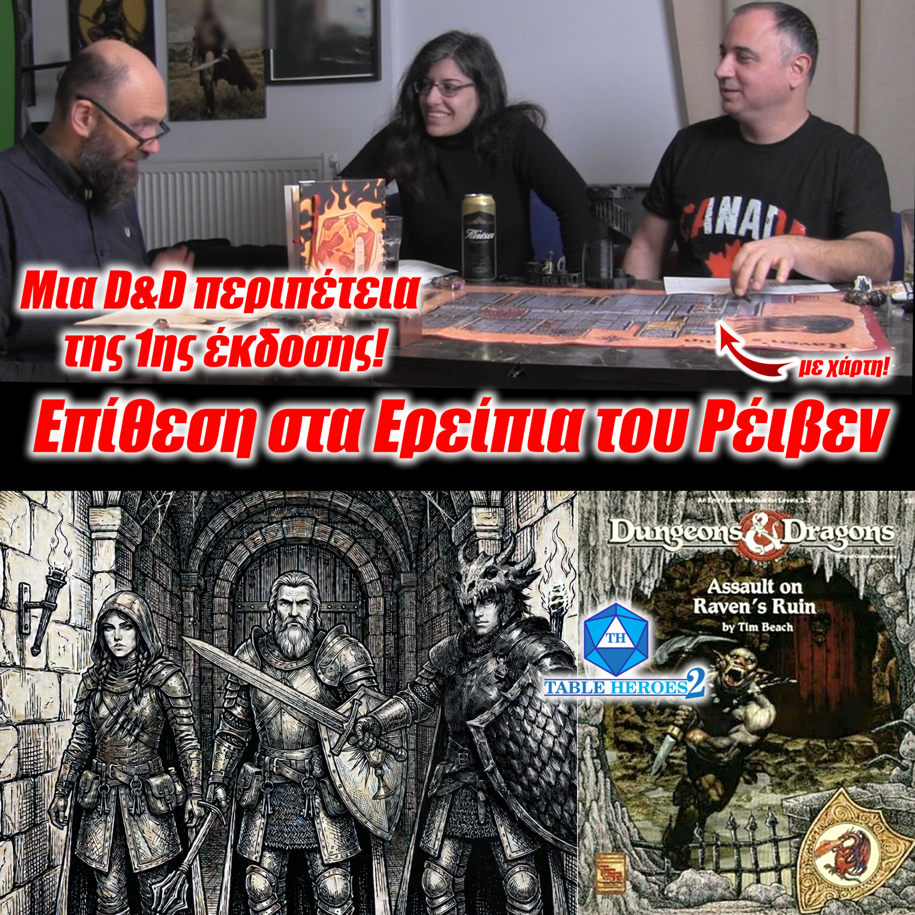 D&D 1η έκδοση: Επίθεση στα Ερείπια του Ρέιβεν (Assault on Raven's Ruin .09) episode artwork