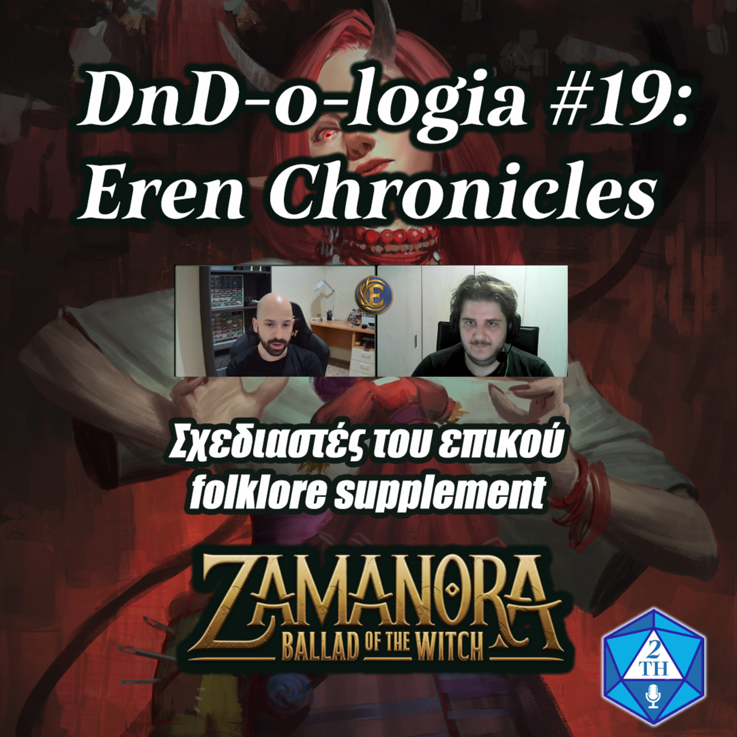 Ντιεντολογία .19: Έλληνες Σχεδιαστές ΤTRPG: Eren Chronicles episode artwork