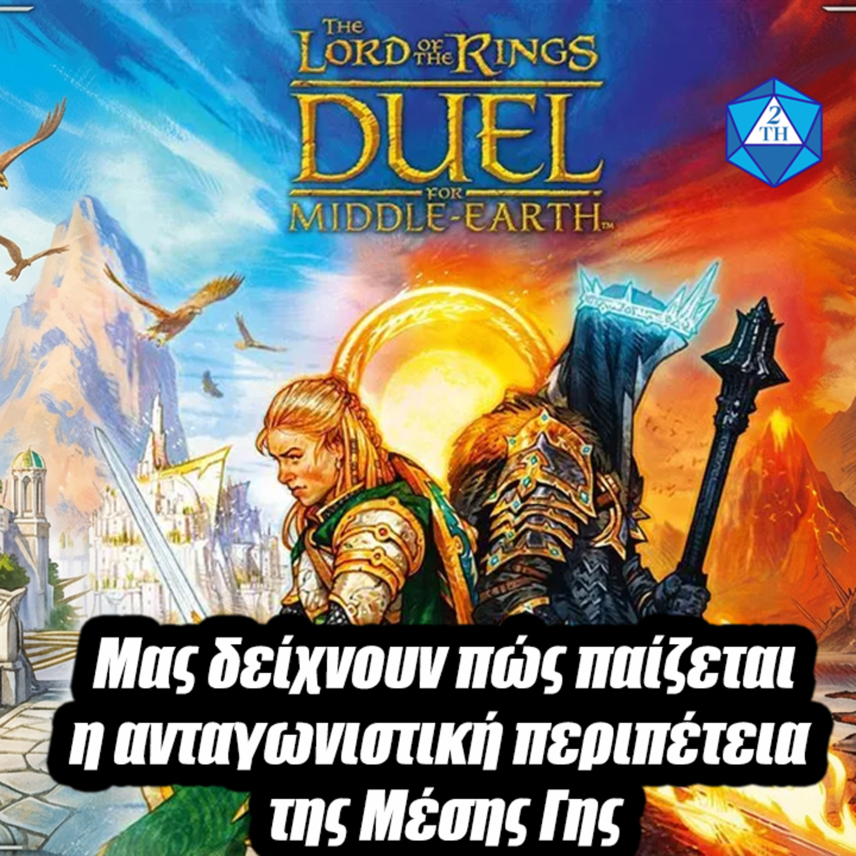 Lord of the Rings: Duel for Middle Earth (Επιτραπέζιοι Ήρωες .07) episode artwork