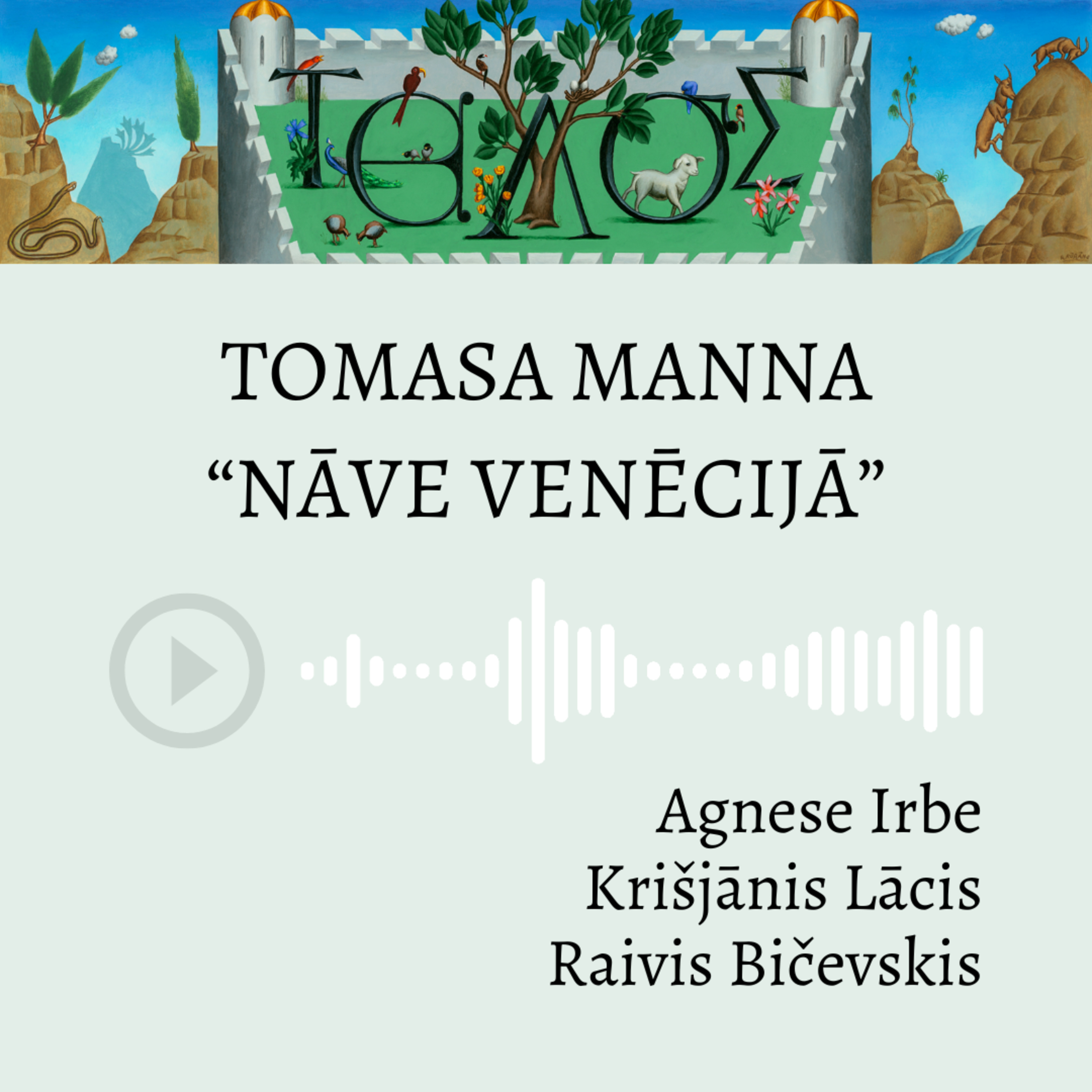 Saruna par T. Manna "Nāve Venēcijā"