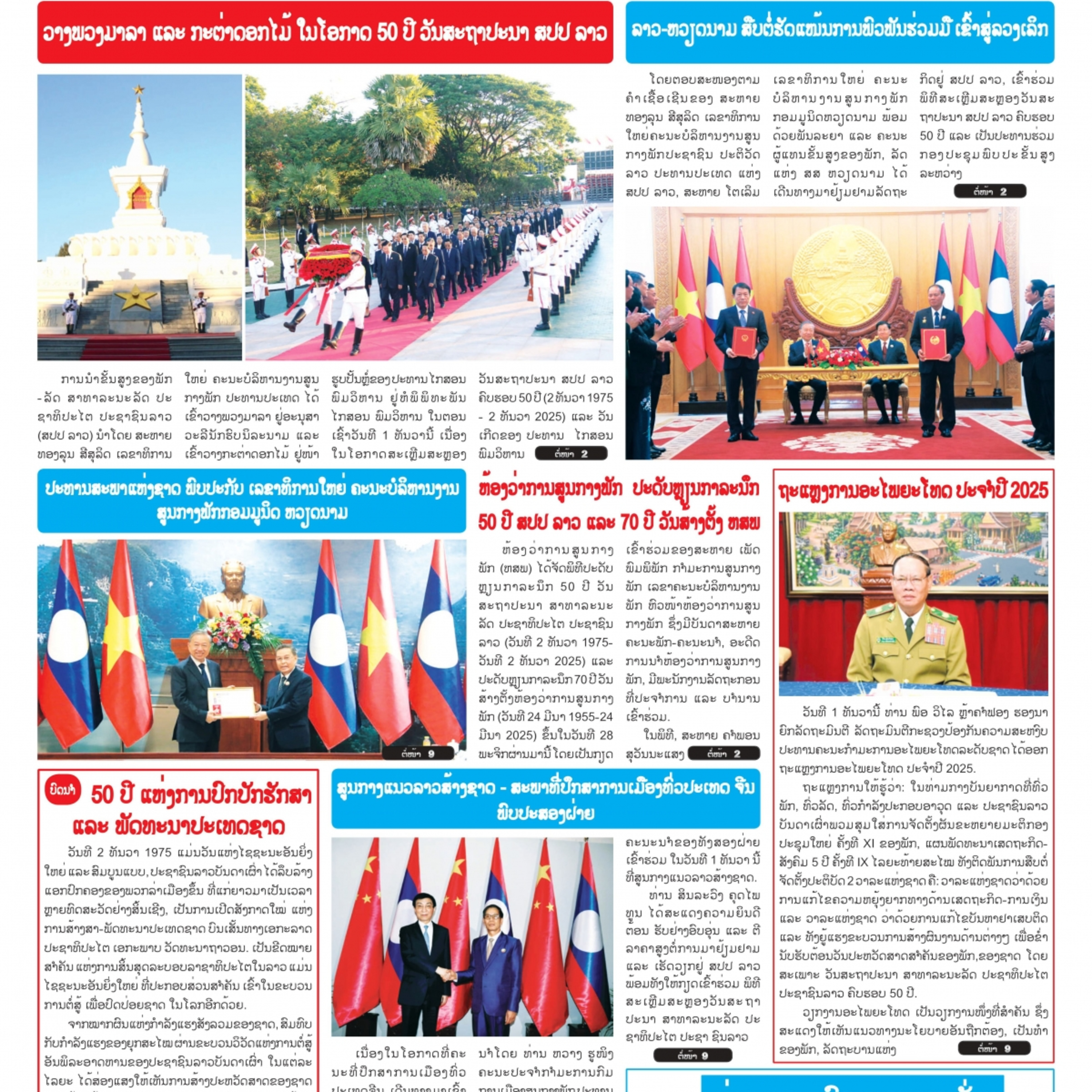 Tin quốc tế - Truyền thông Lào đưa tin đậm nét về chuyến thăm của Tổng Bí thư Tô Lâm và phu nhân