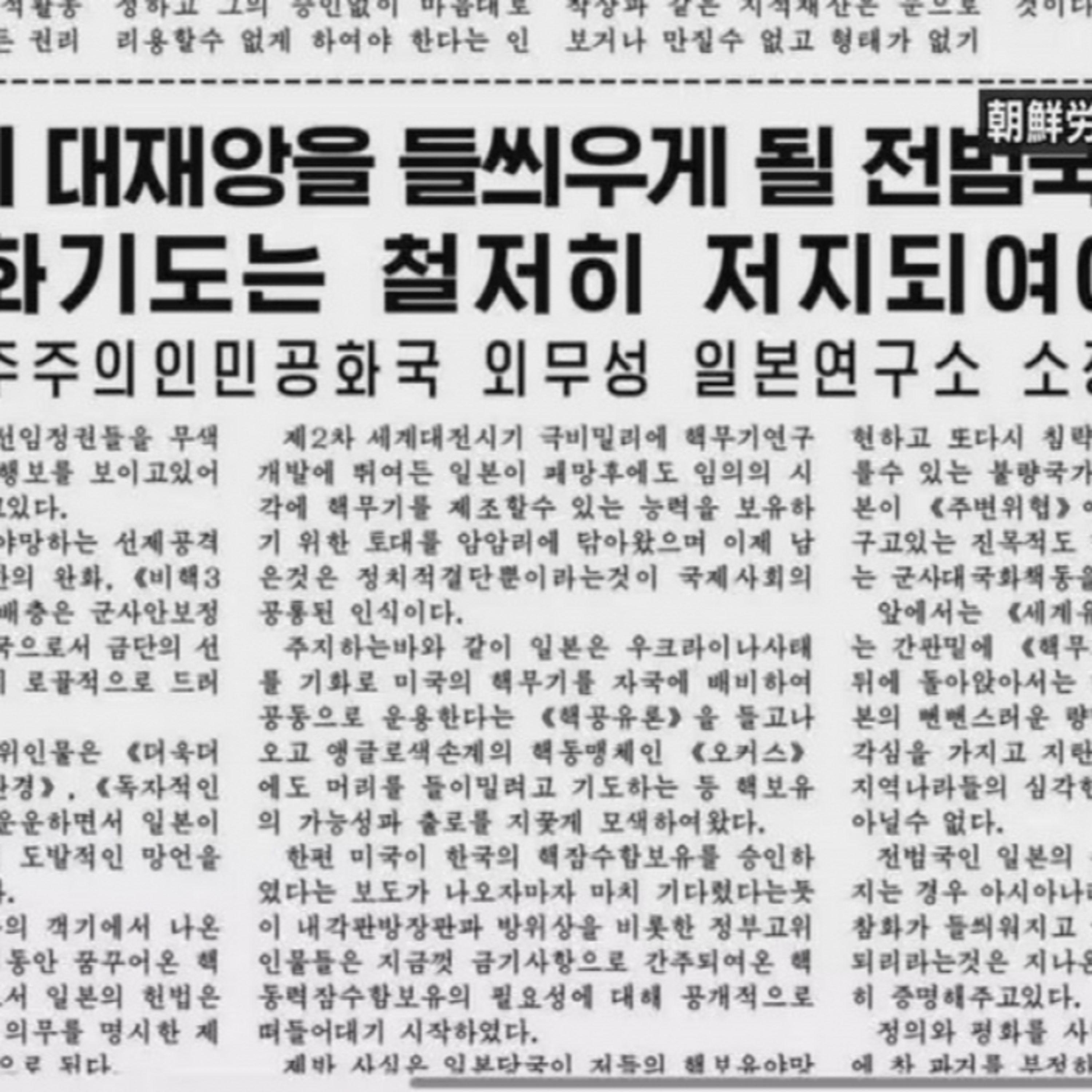 Tin quốc tế - Nhật Bản liên tục bị chỉ trích sau phát ngôn của một quan chức về việc sở hữu vũ khí hạt nhân